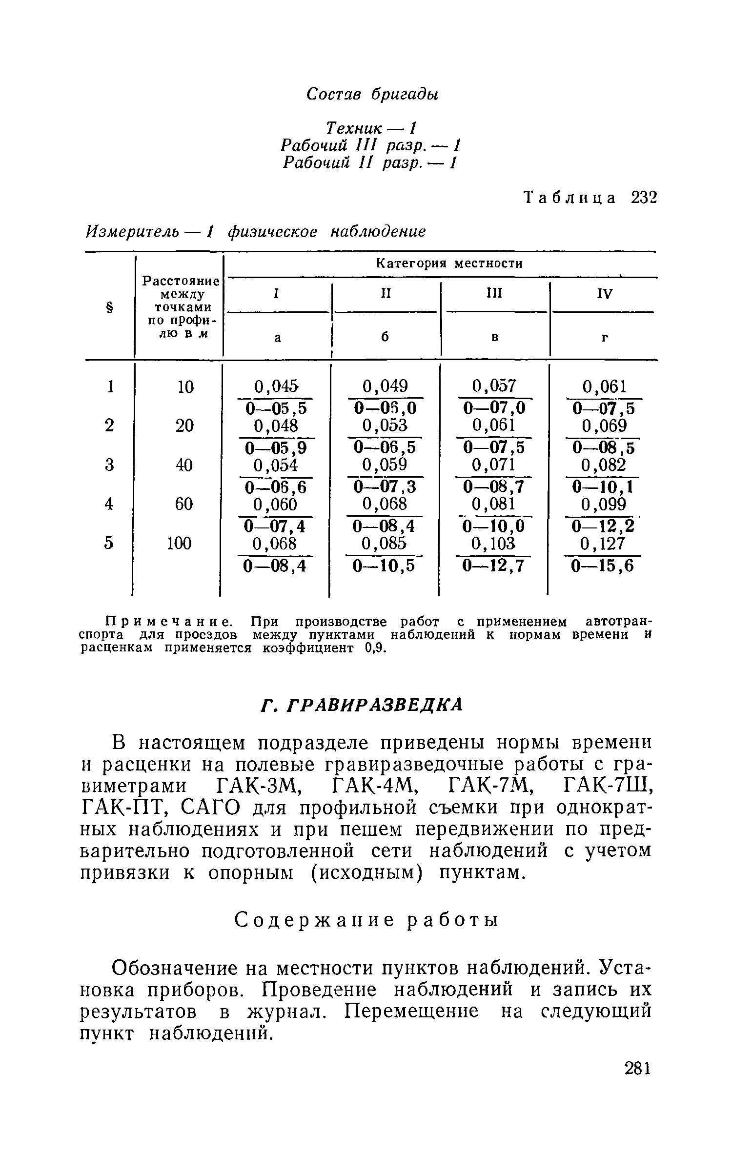 ЕНВиР Часть 1