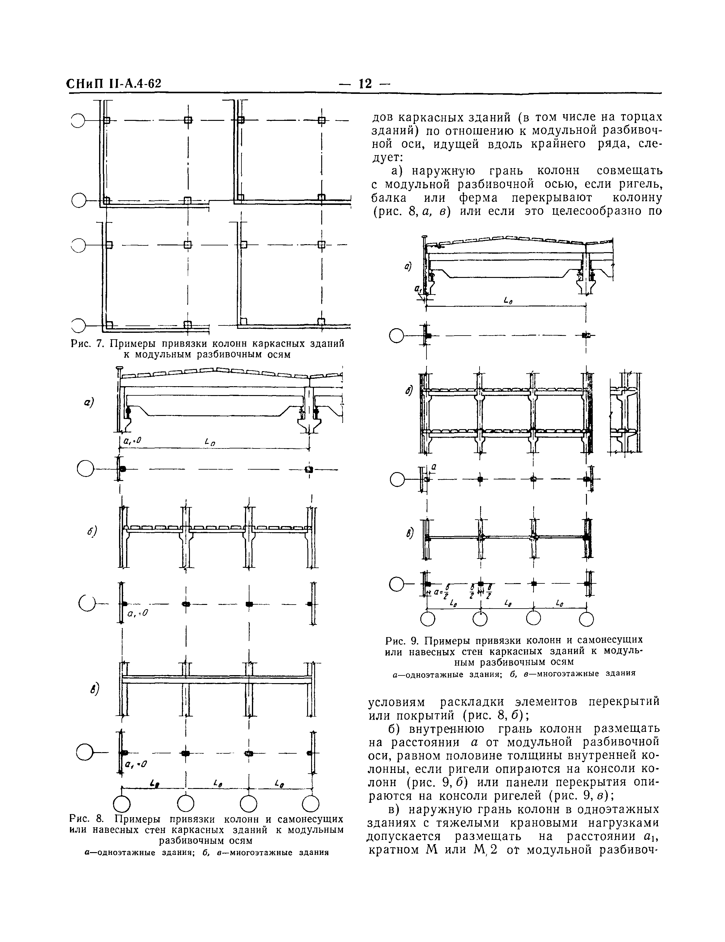 СНиП II-А.4-62