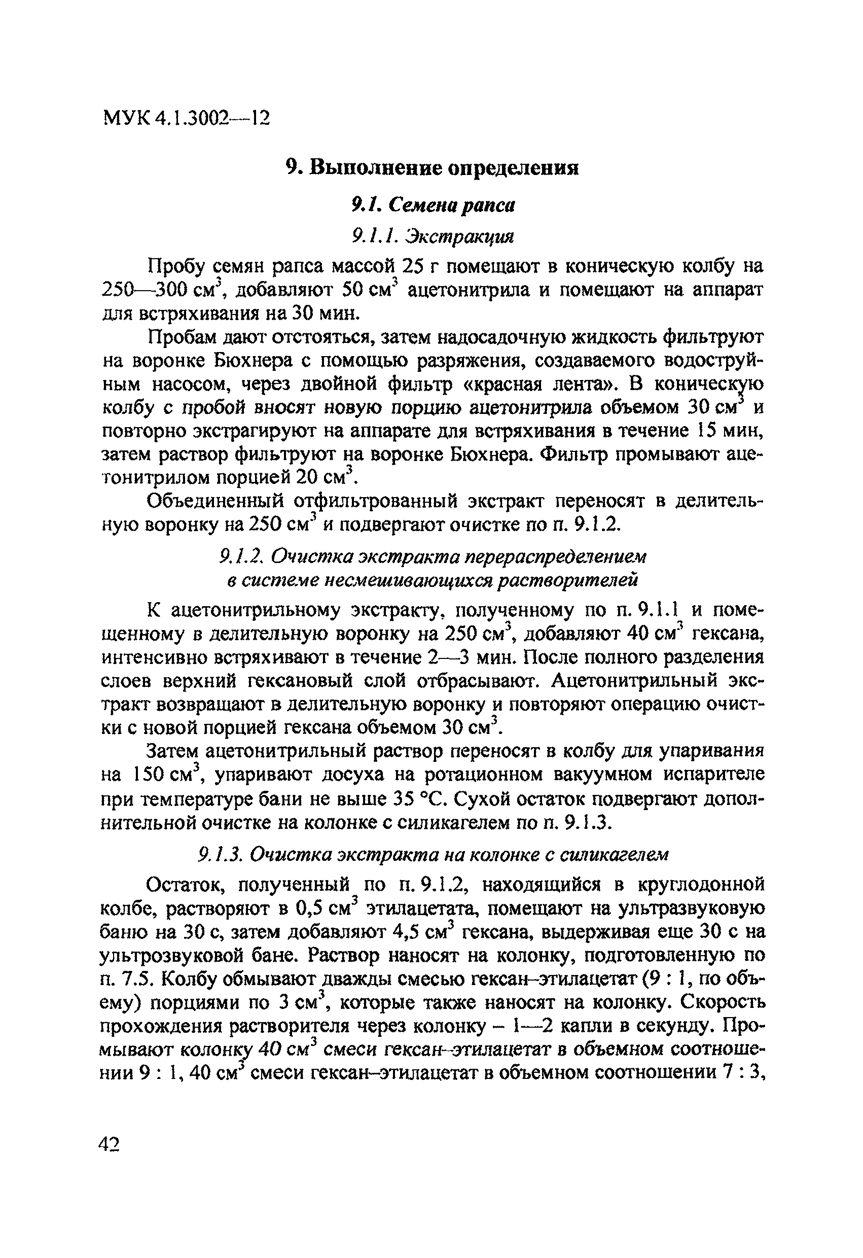 МУК 4.1.3002-12