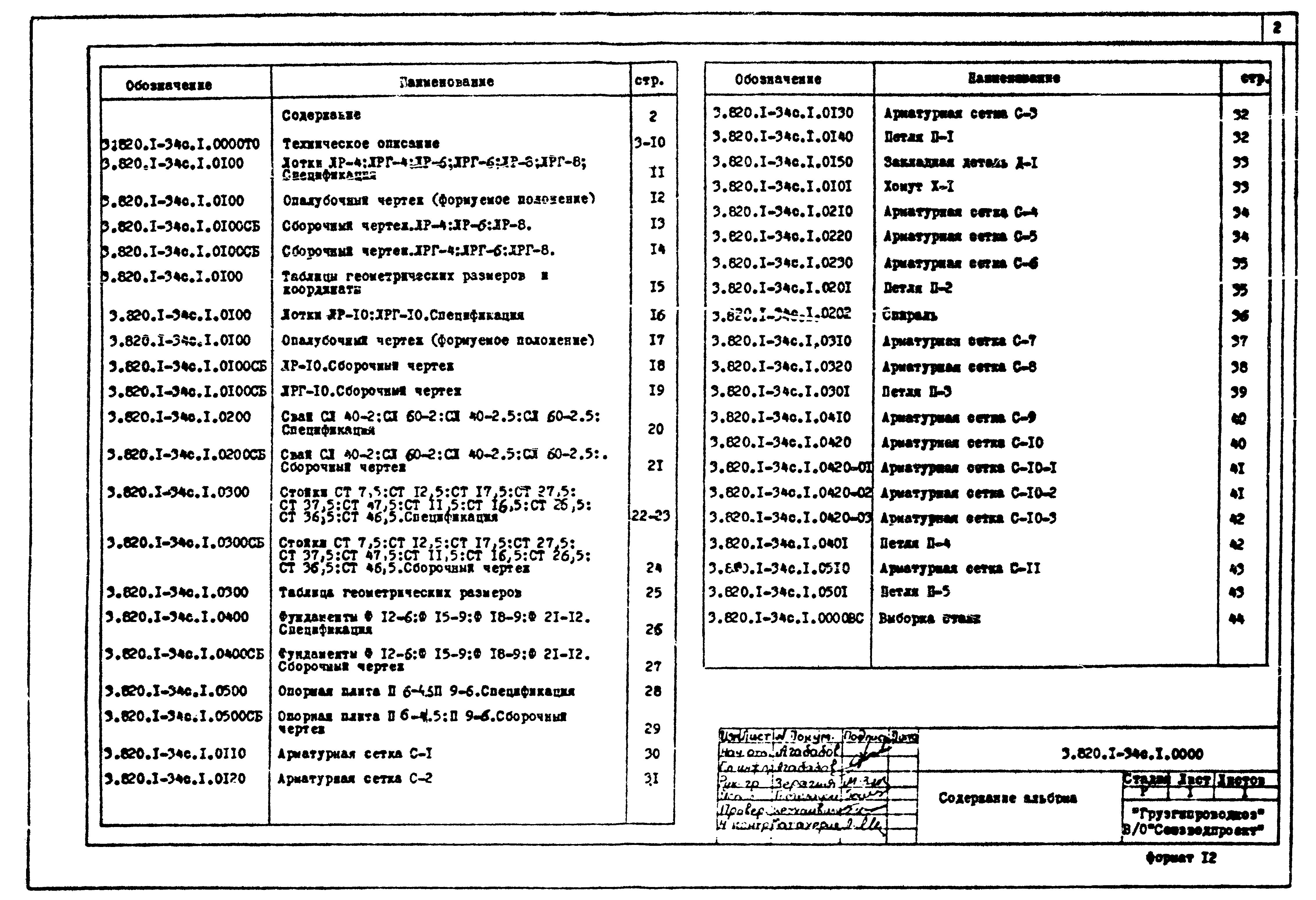 Серия 3.820.1-34с