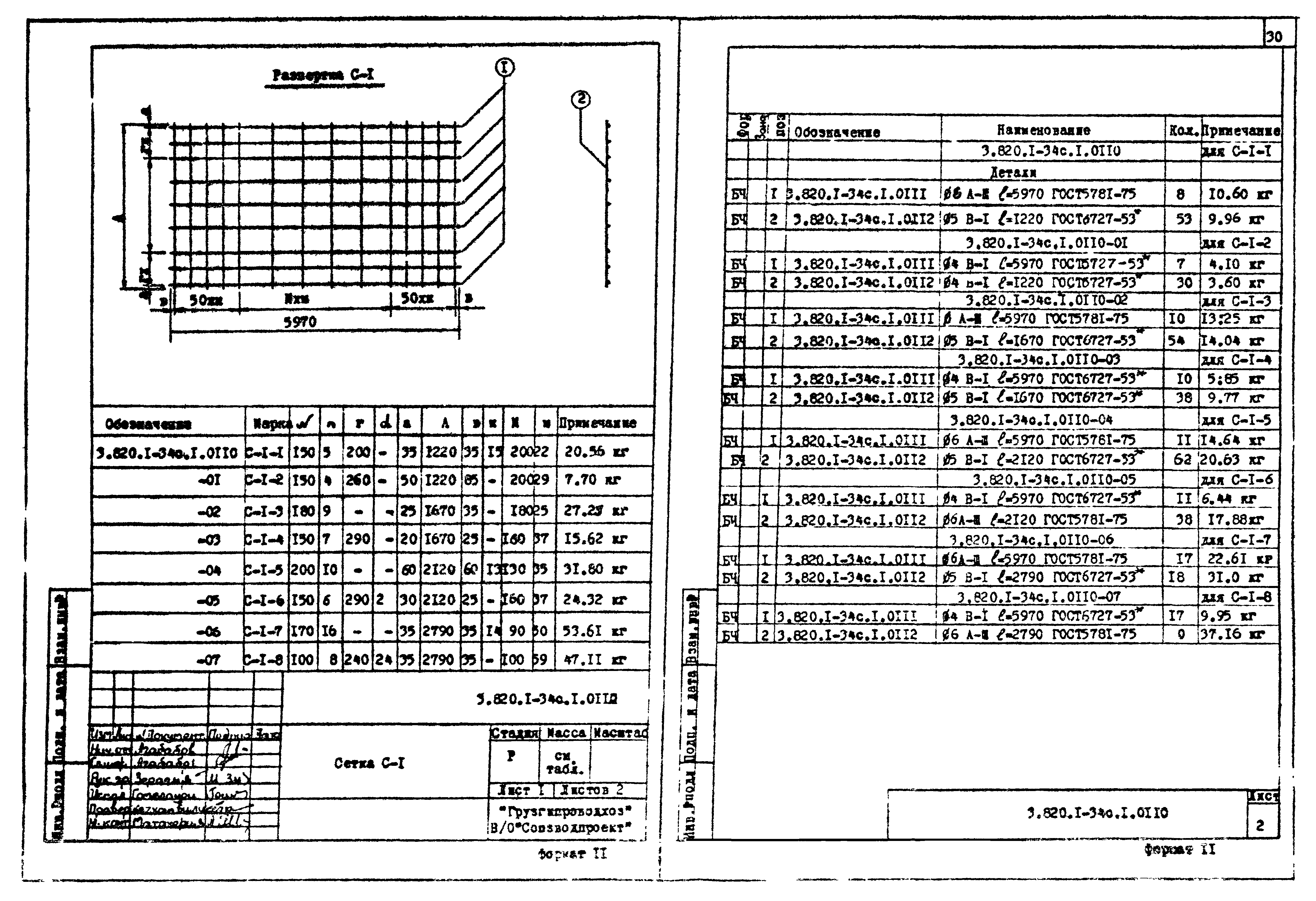 Серия 3.820.1-34с