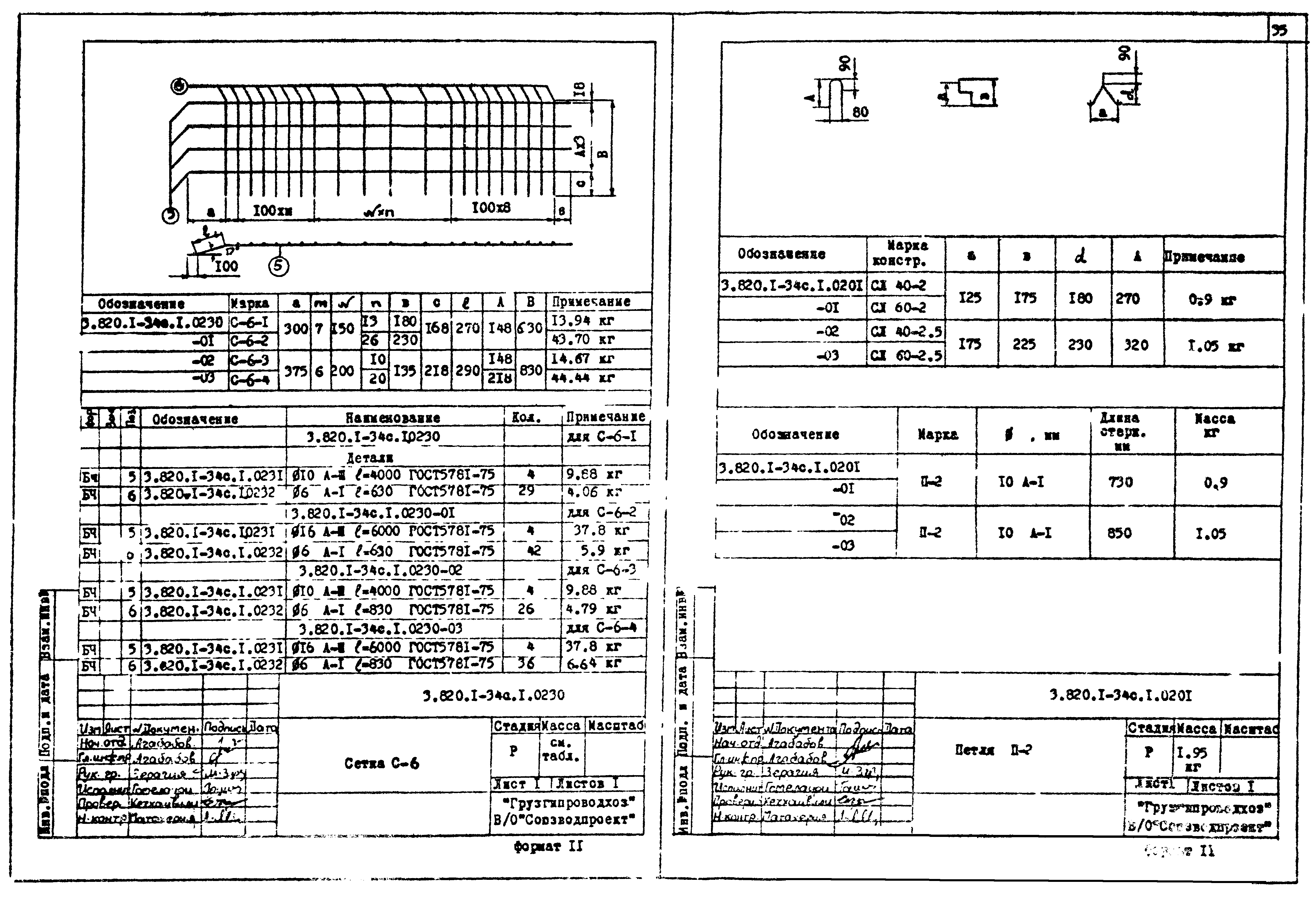 Серия 3.820.1-34с