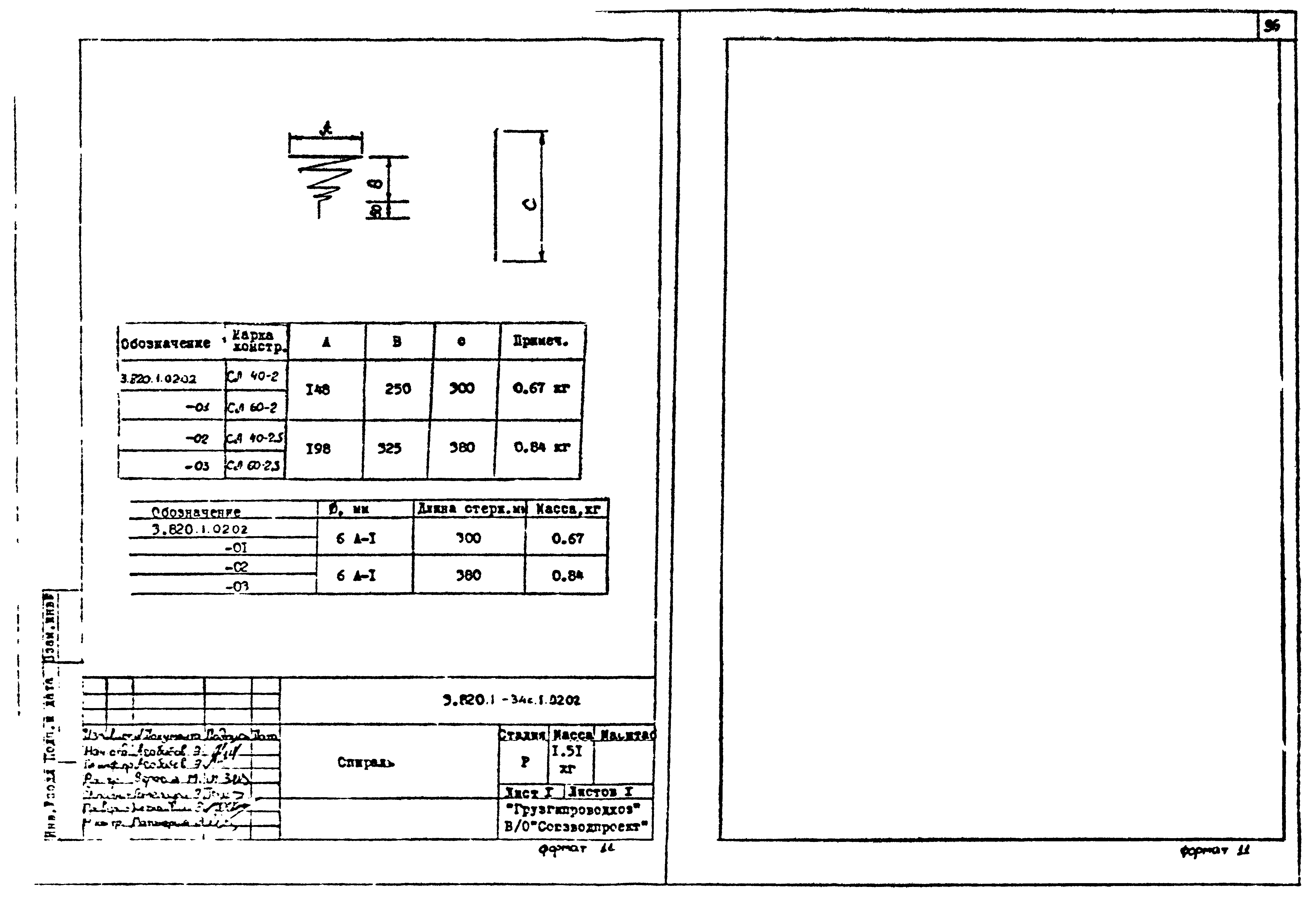 Серия 3.820.1-34с