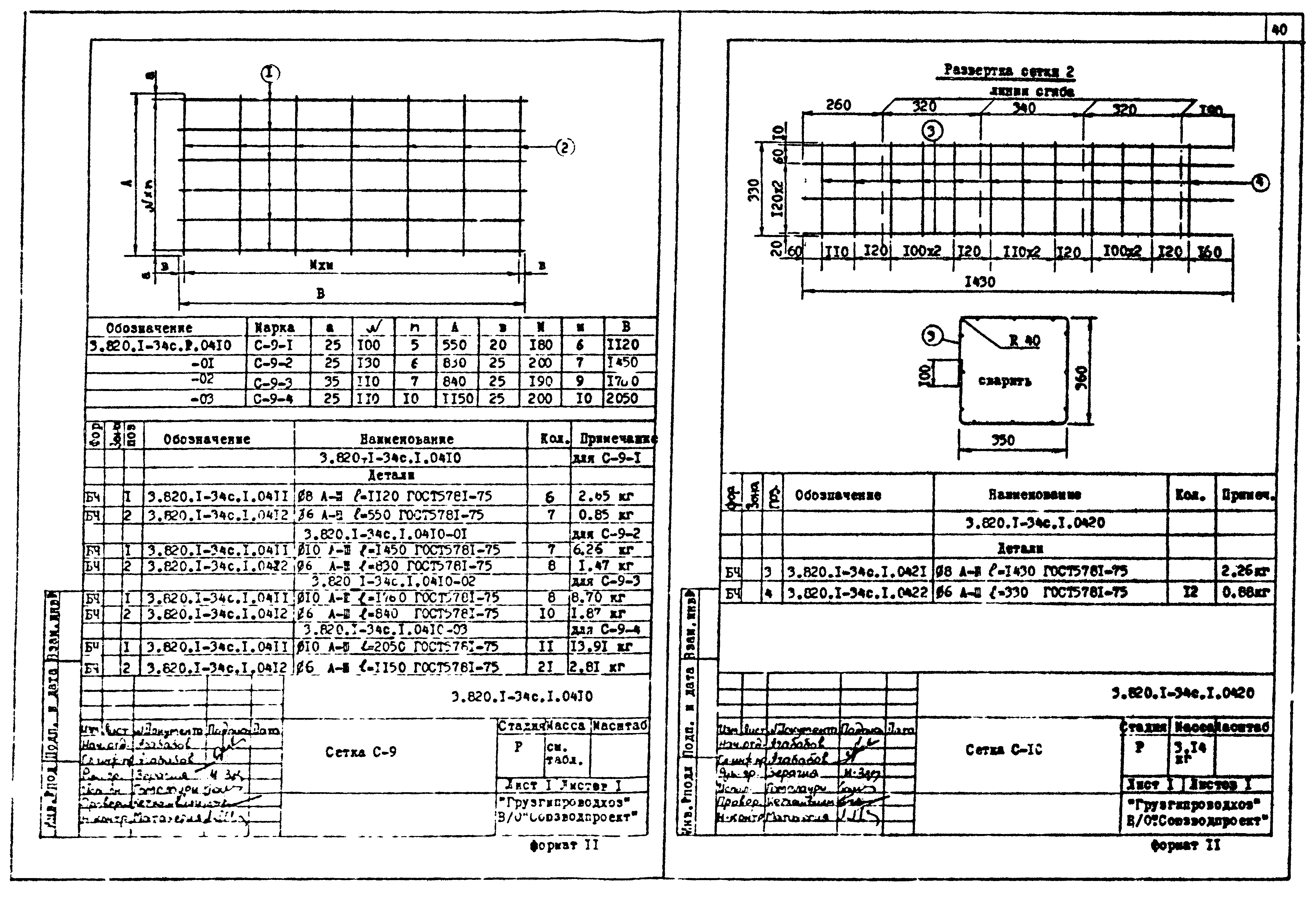 Серия 3.820.1-34с