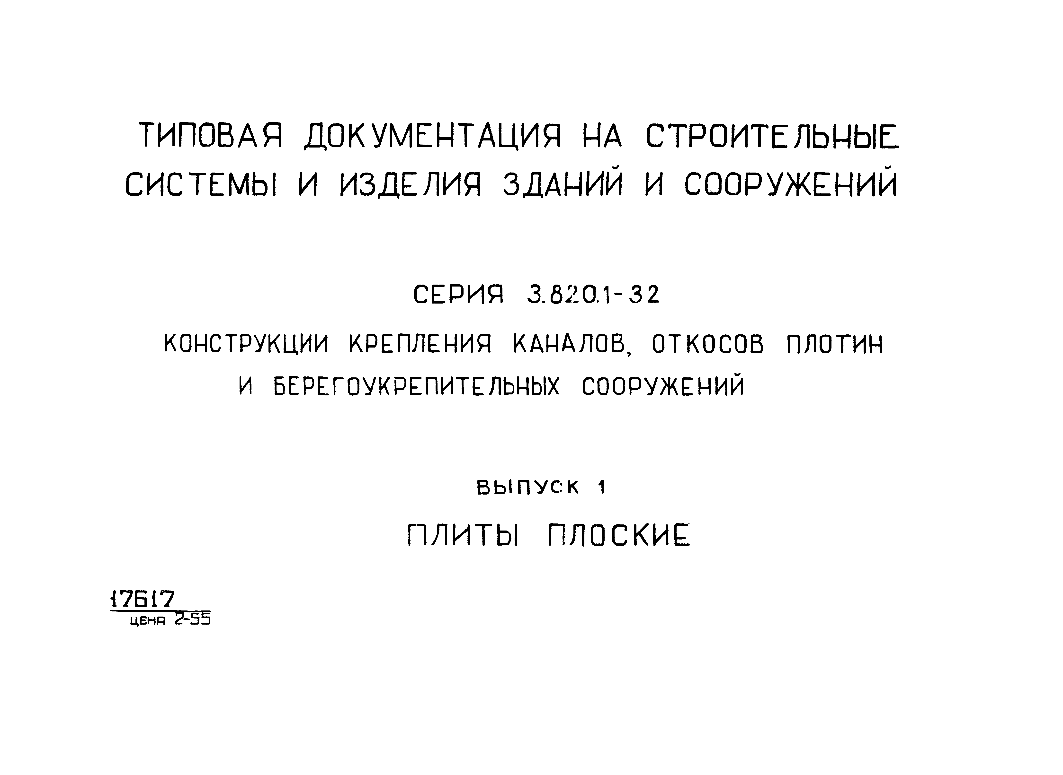 Серия 3.820.1-32