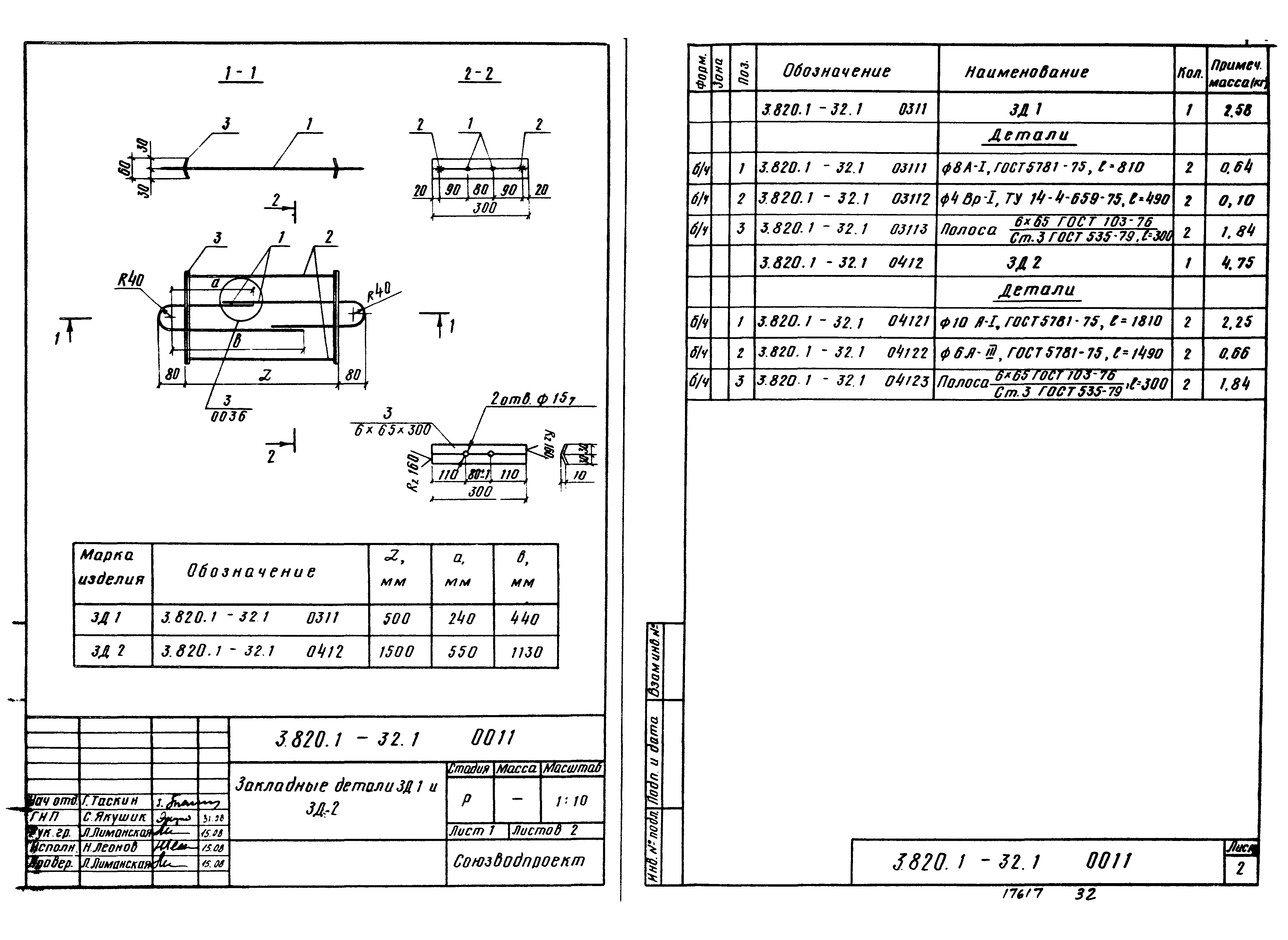 Серия 3.820.1-32