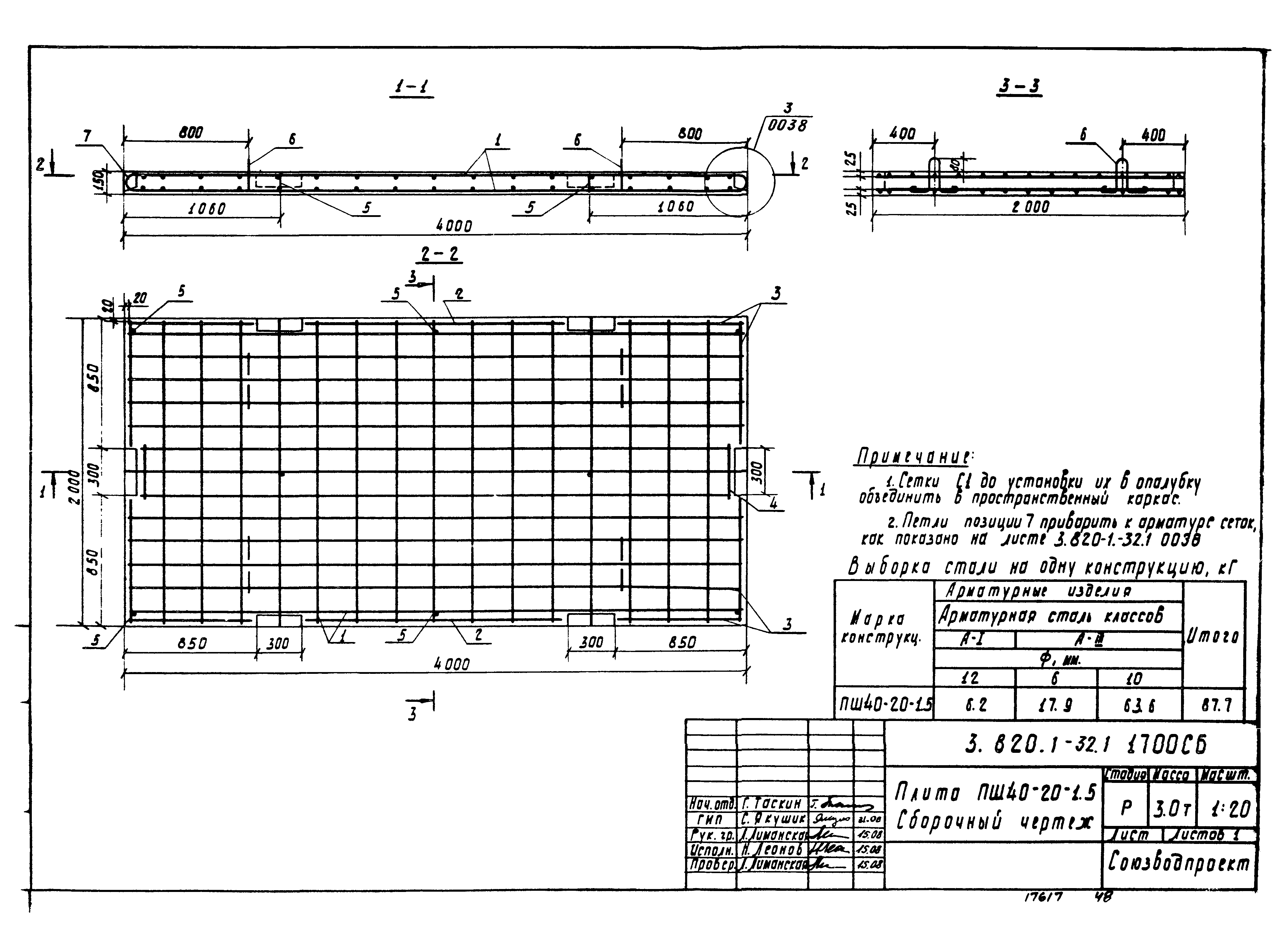 Серия 3.820.1-32