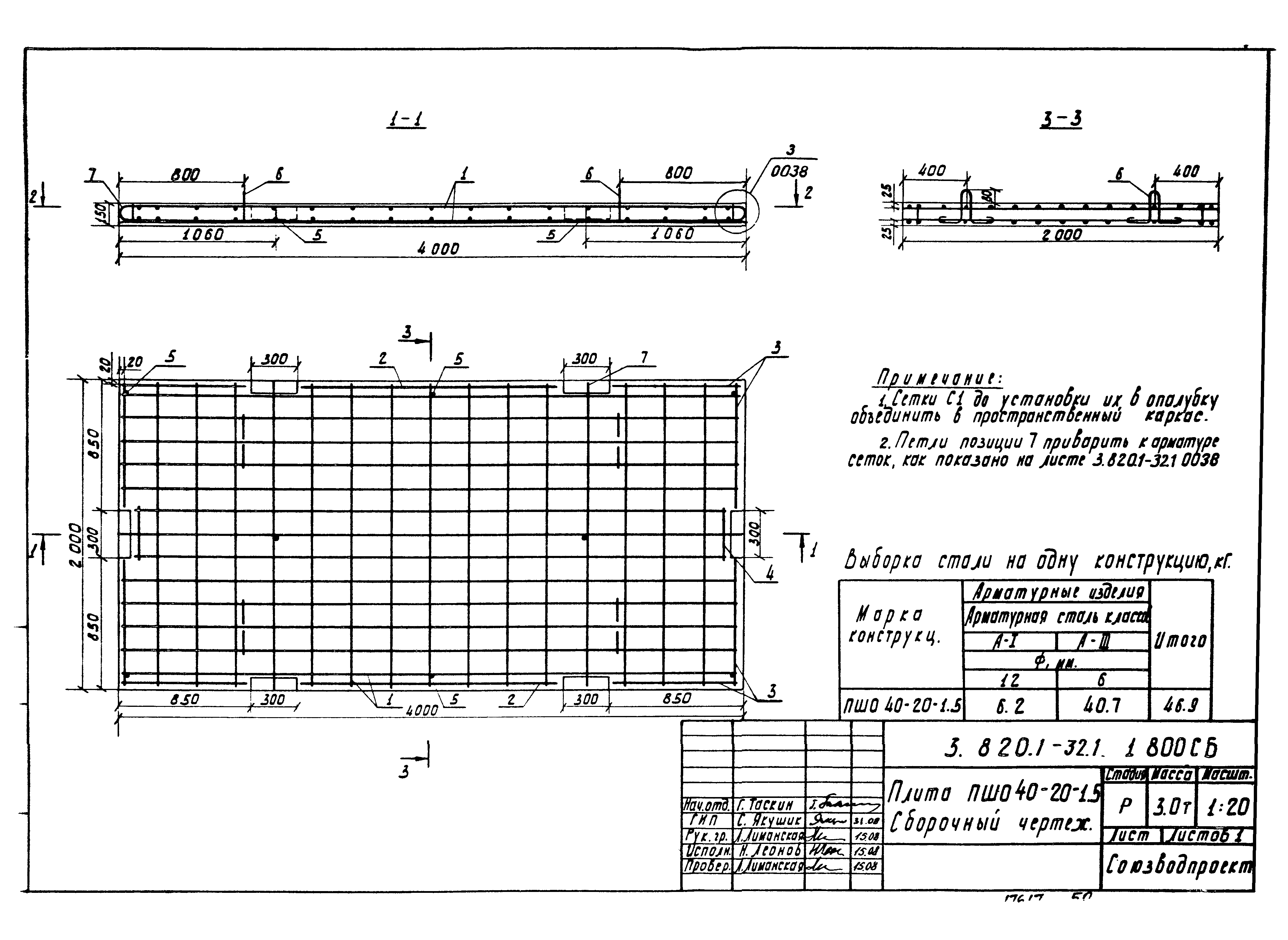 Серия 3.820.1-32