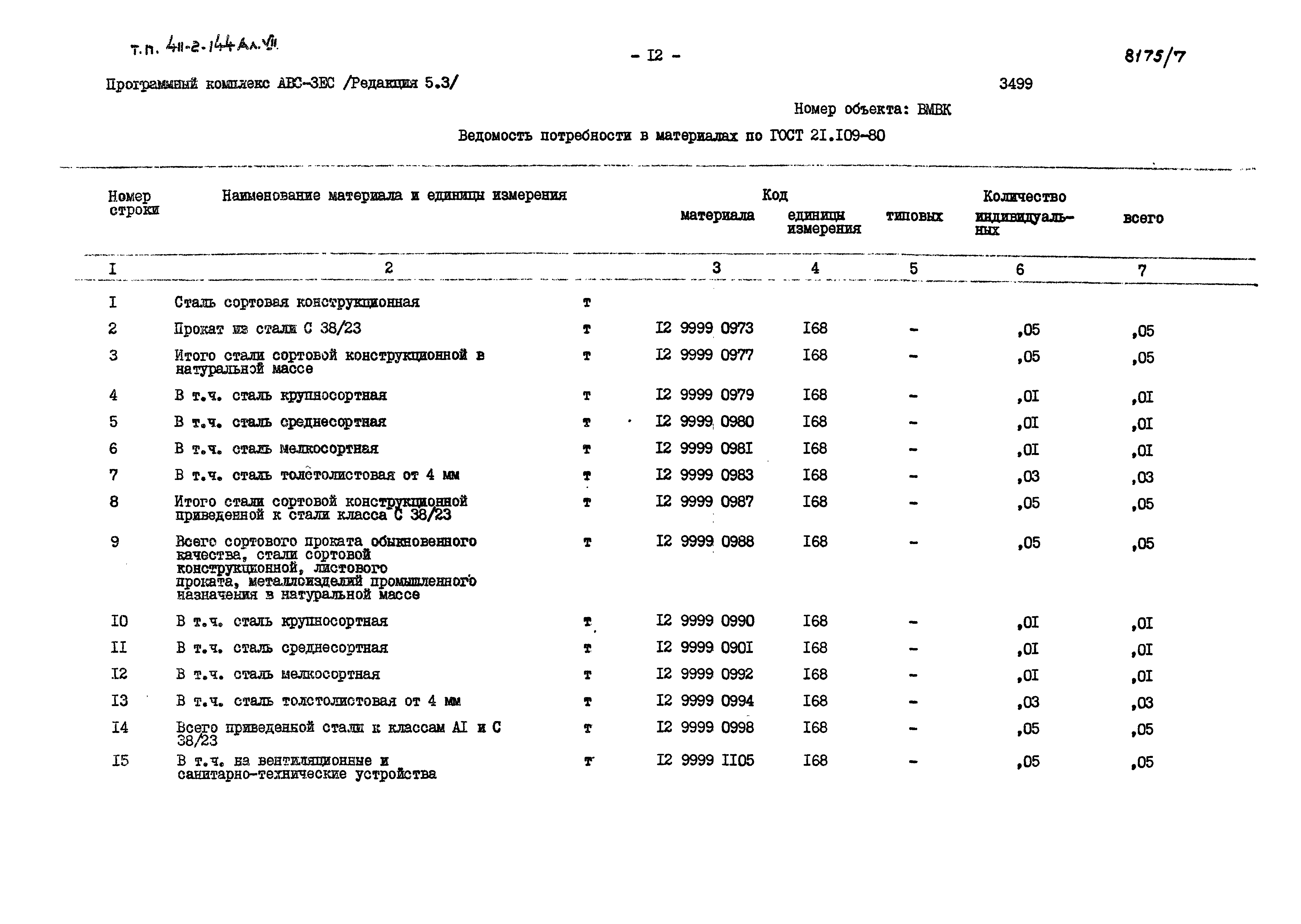 Типовой проект 411-2-144