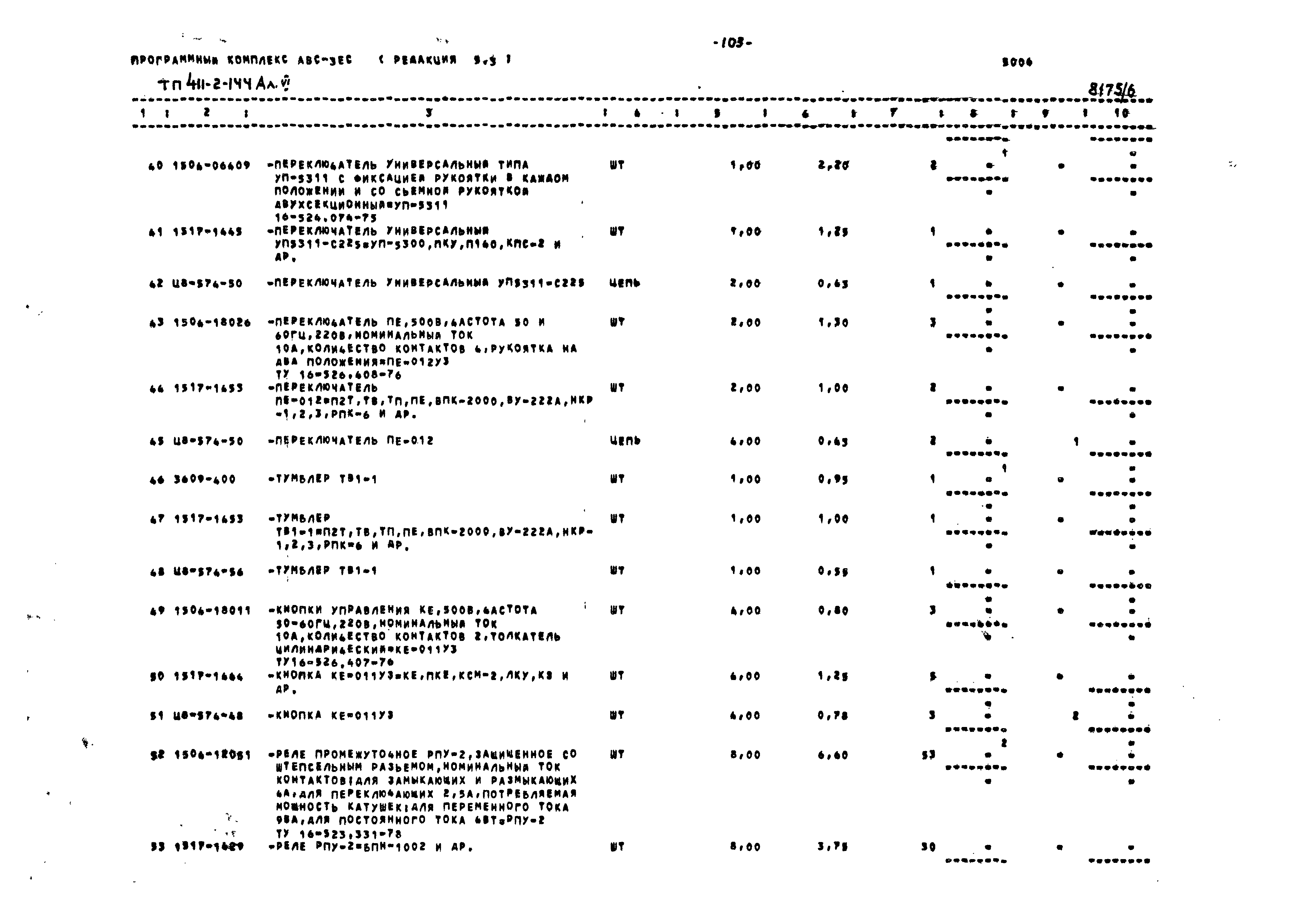 Типовой проект 411-2-144