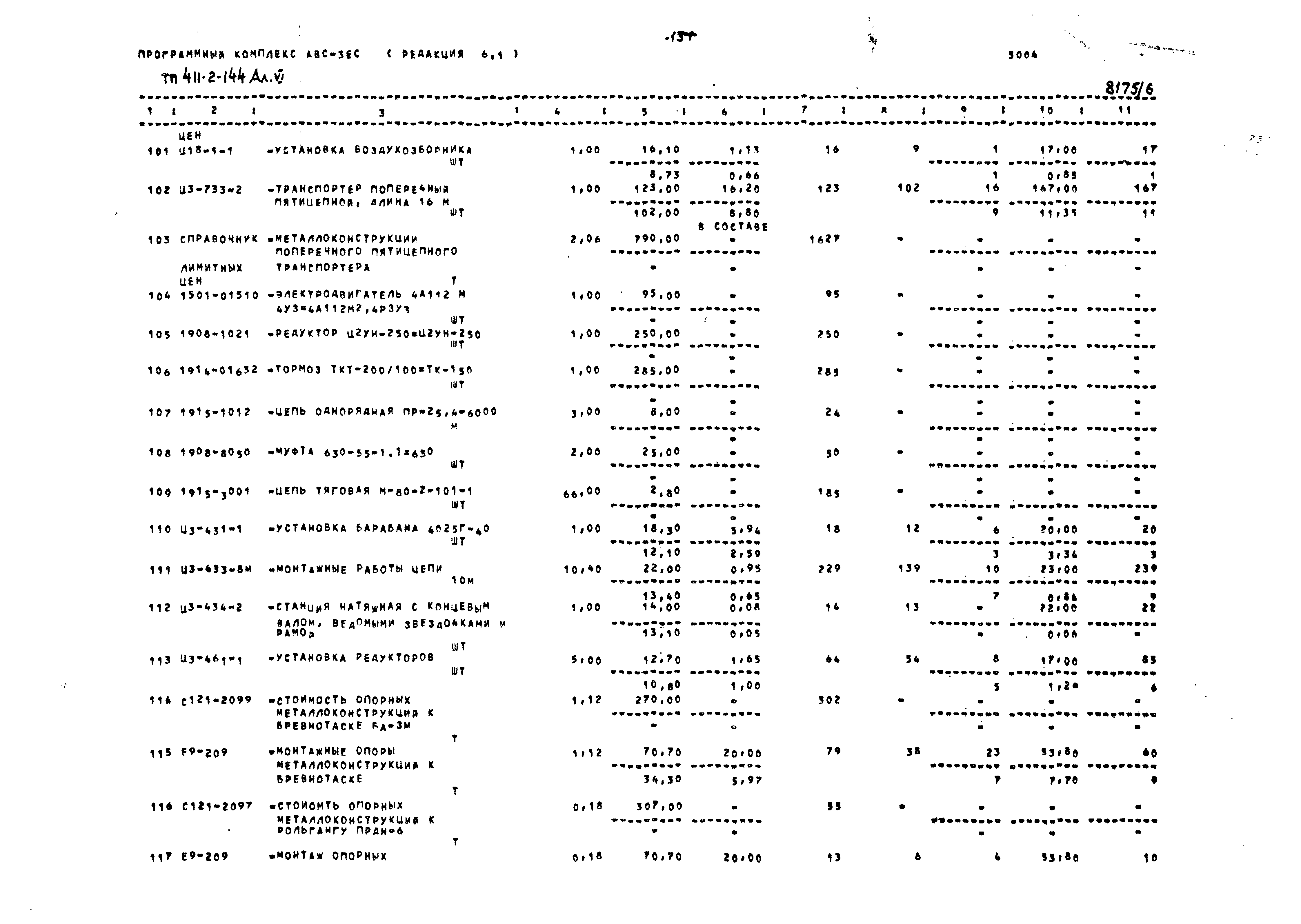 Типовой проект 411-2-144