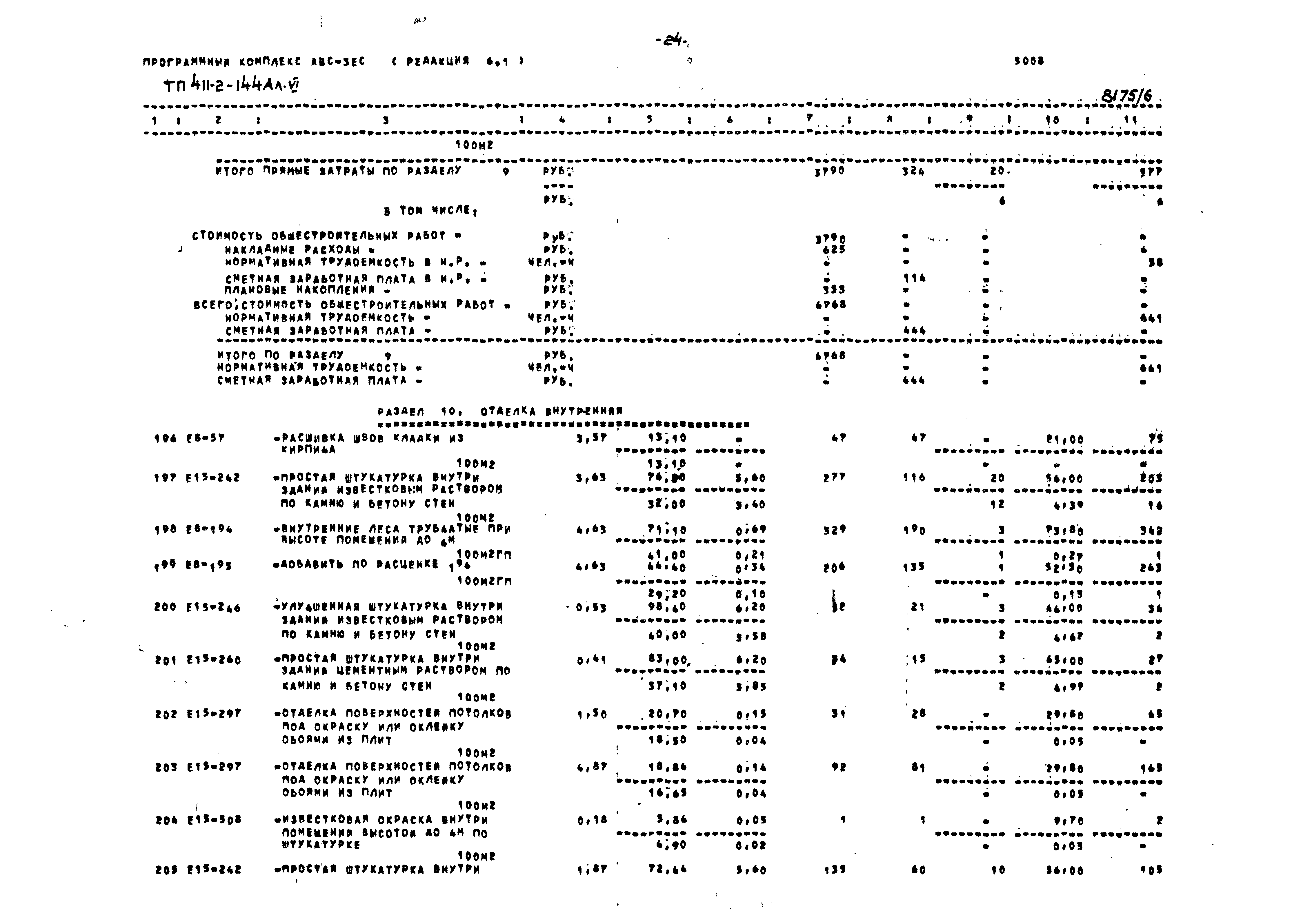 Типовой проект 411-2-144