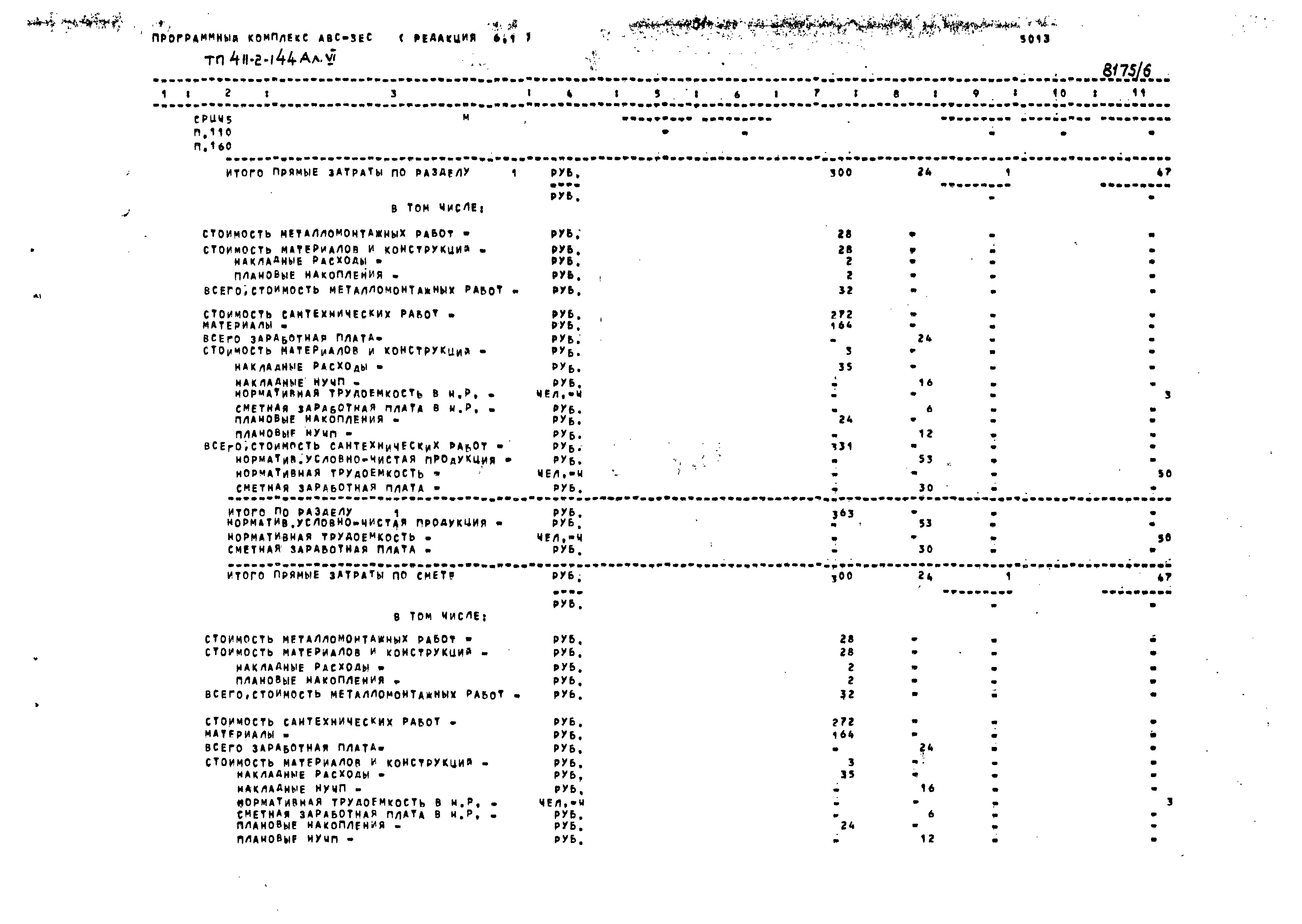 Типовой проект 411-2-144