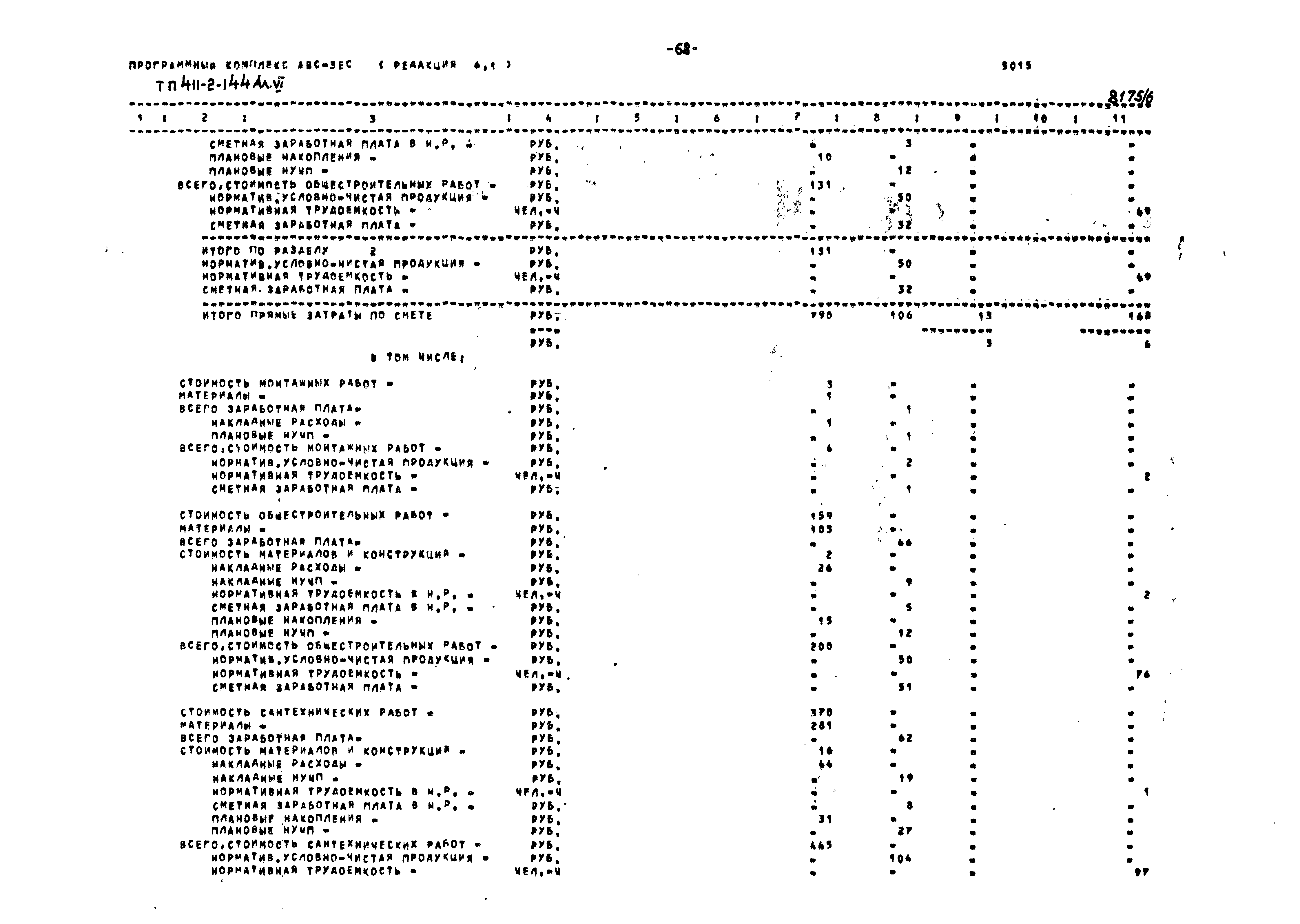 Типовой проект 411-2-144