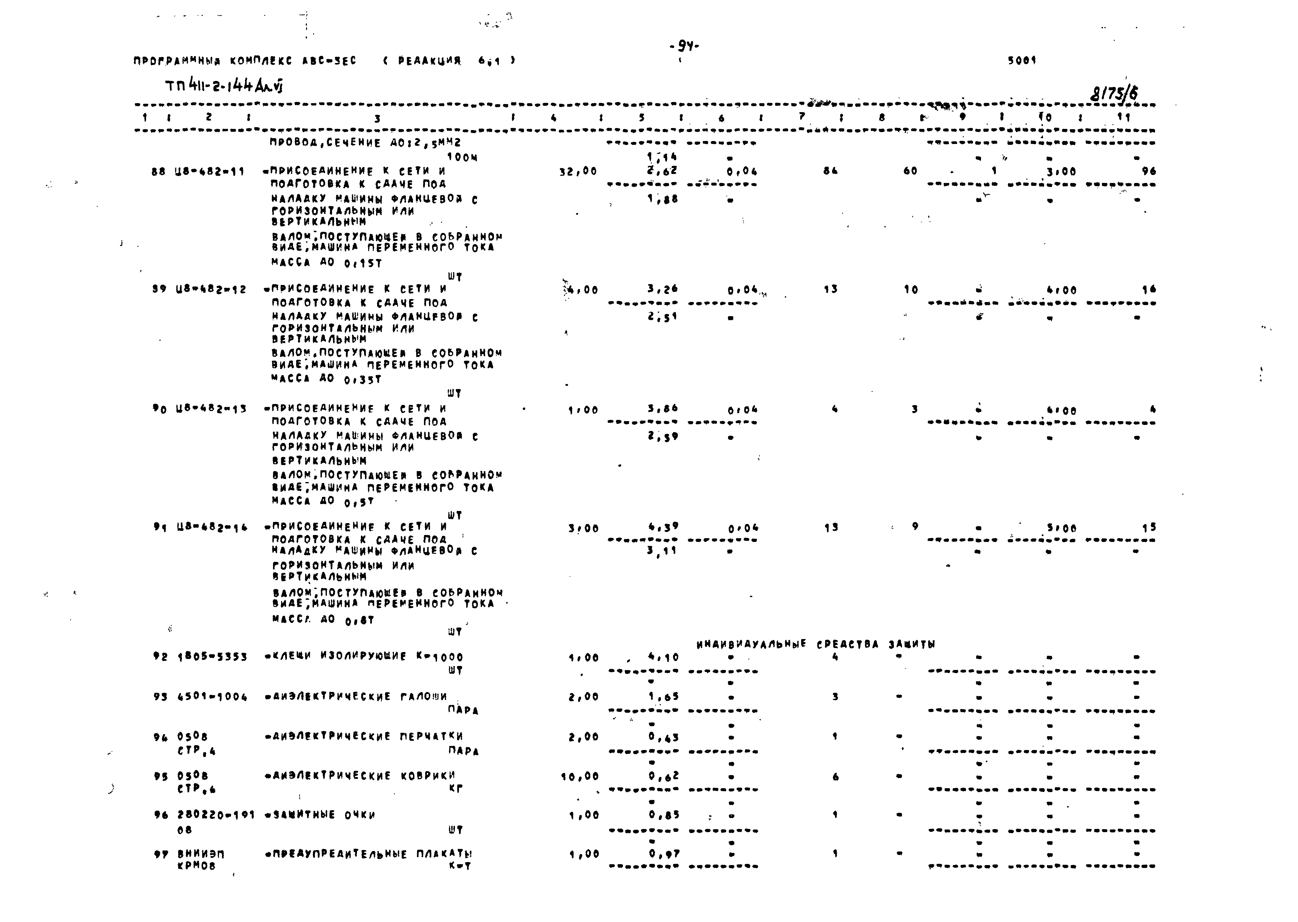 Типовой проект 411-2-144