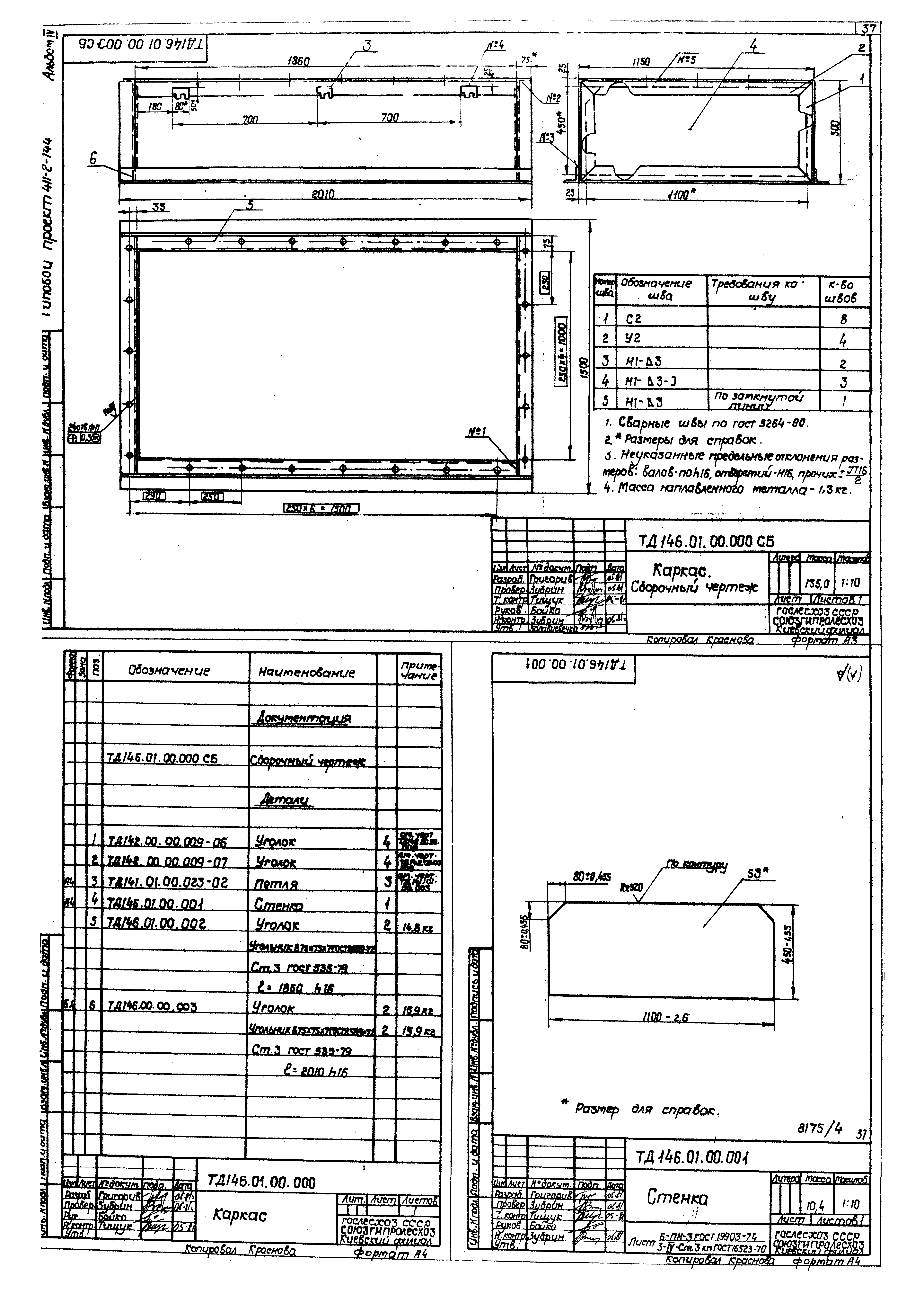 Типовой проект 411-2-144