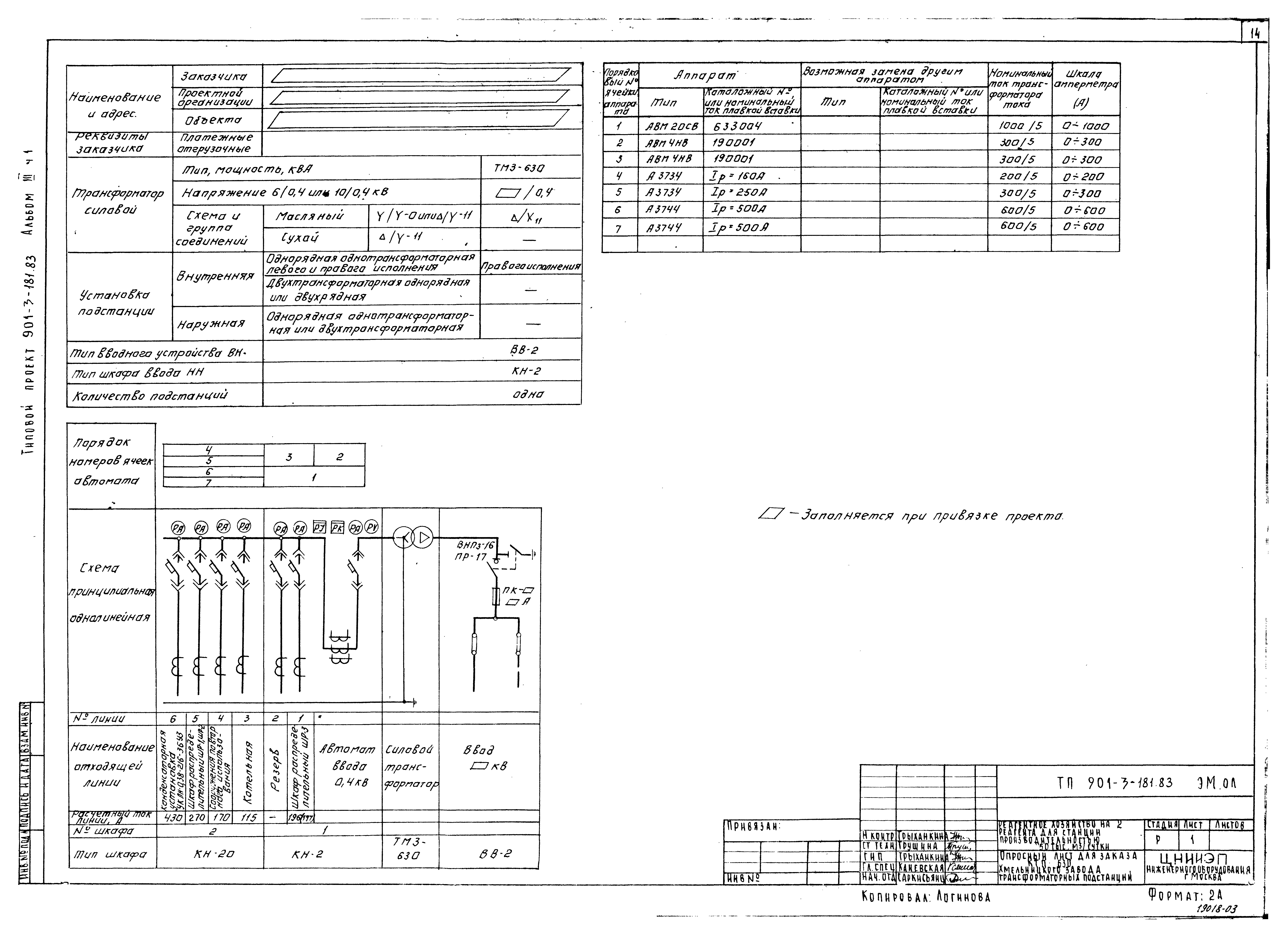 Типовой проект 901-3-181.83