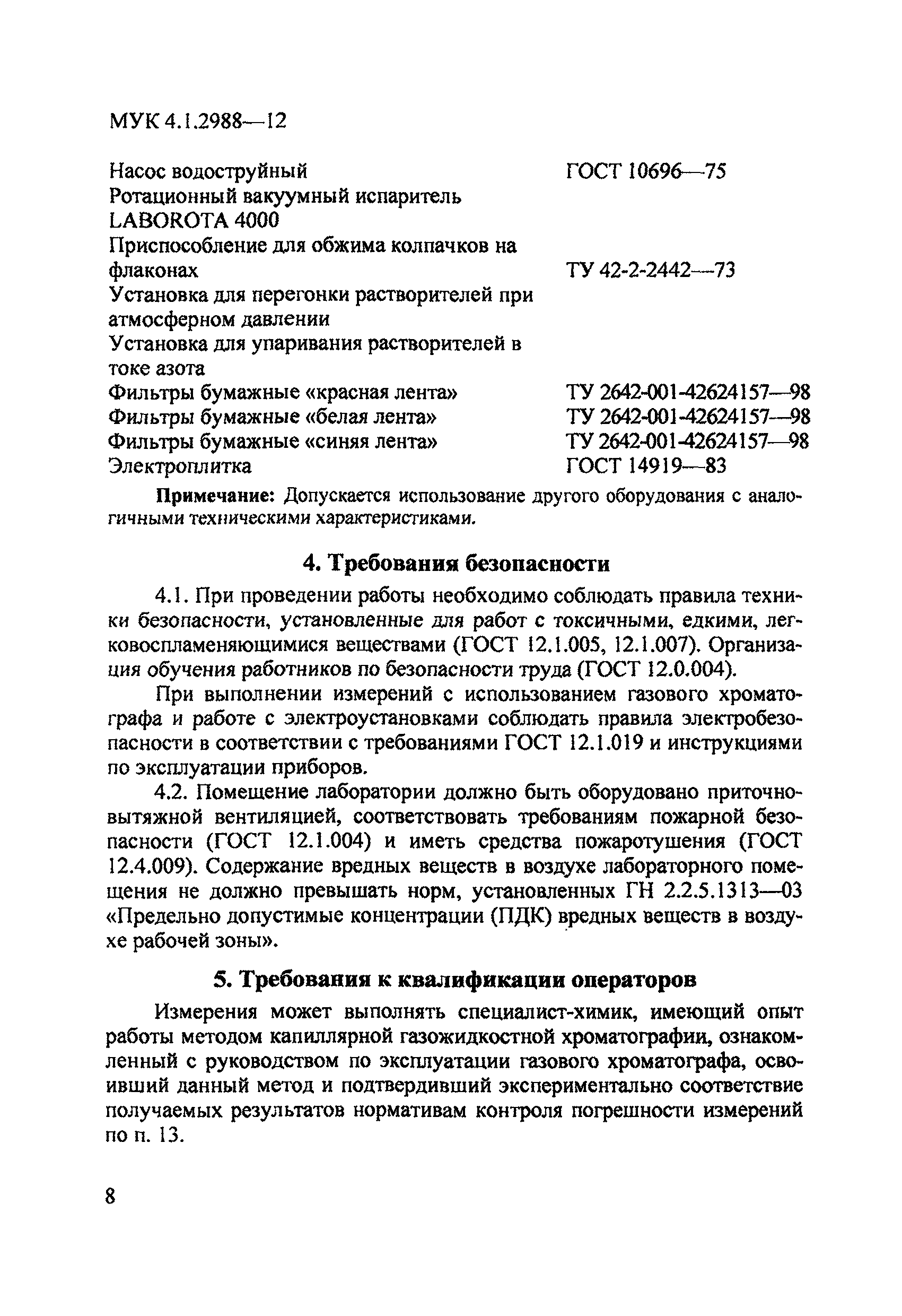 МУК 4.1.2988-12