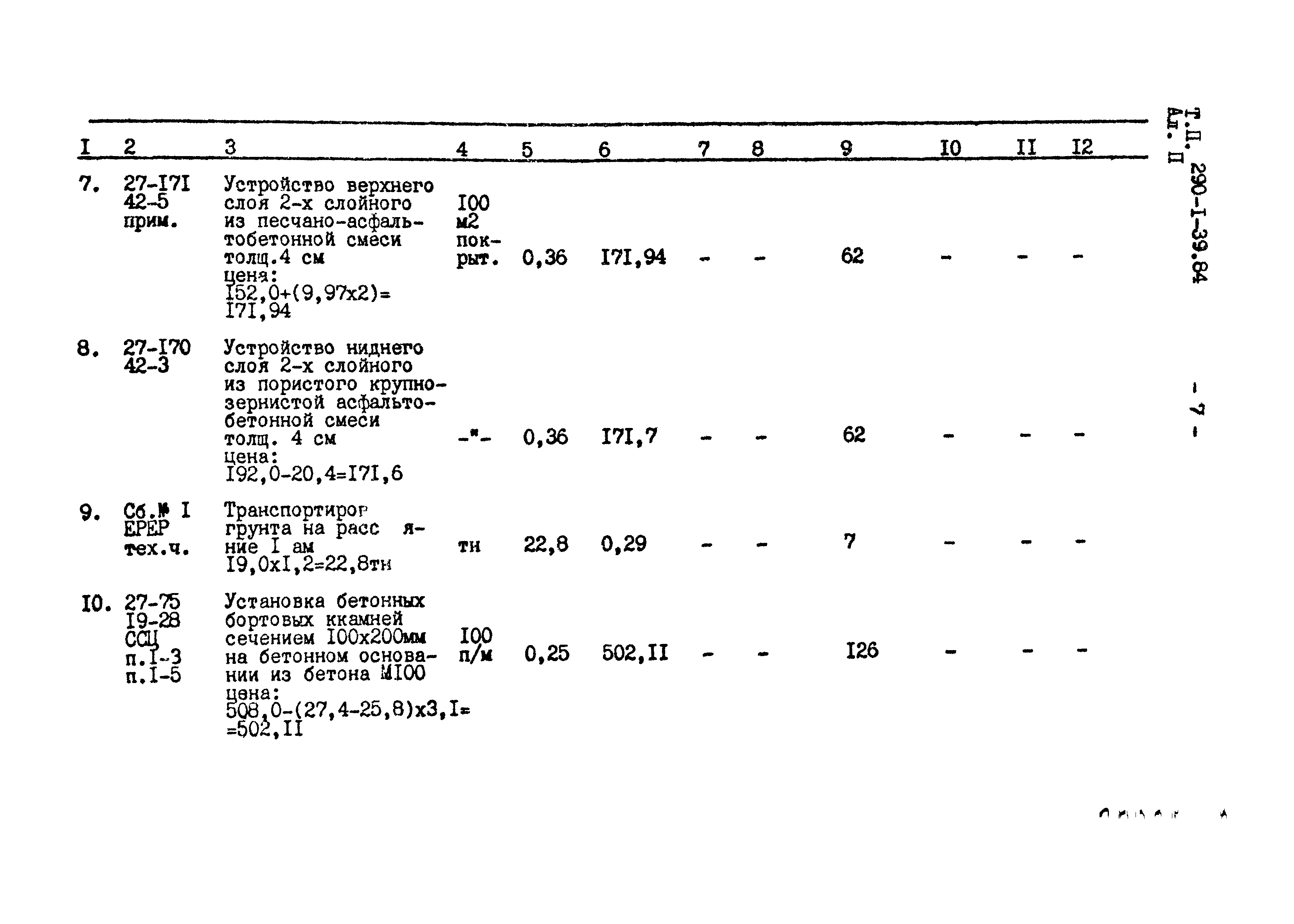 Типовой проект 290-1-39.84