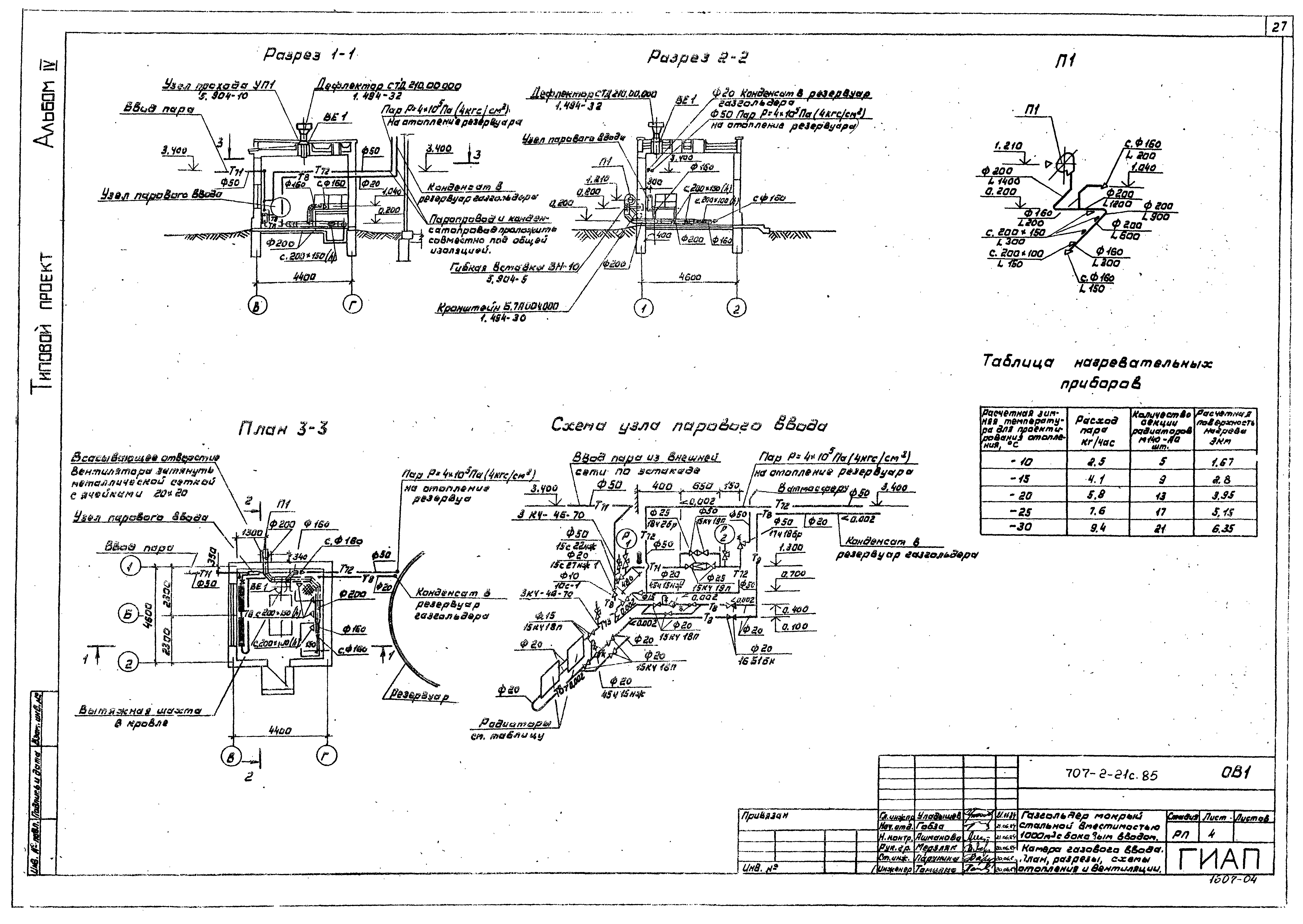 Типовой проект 707-2-21с.85