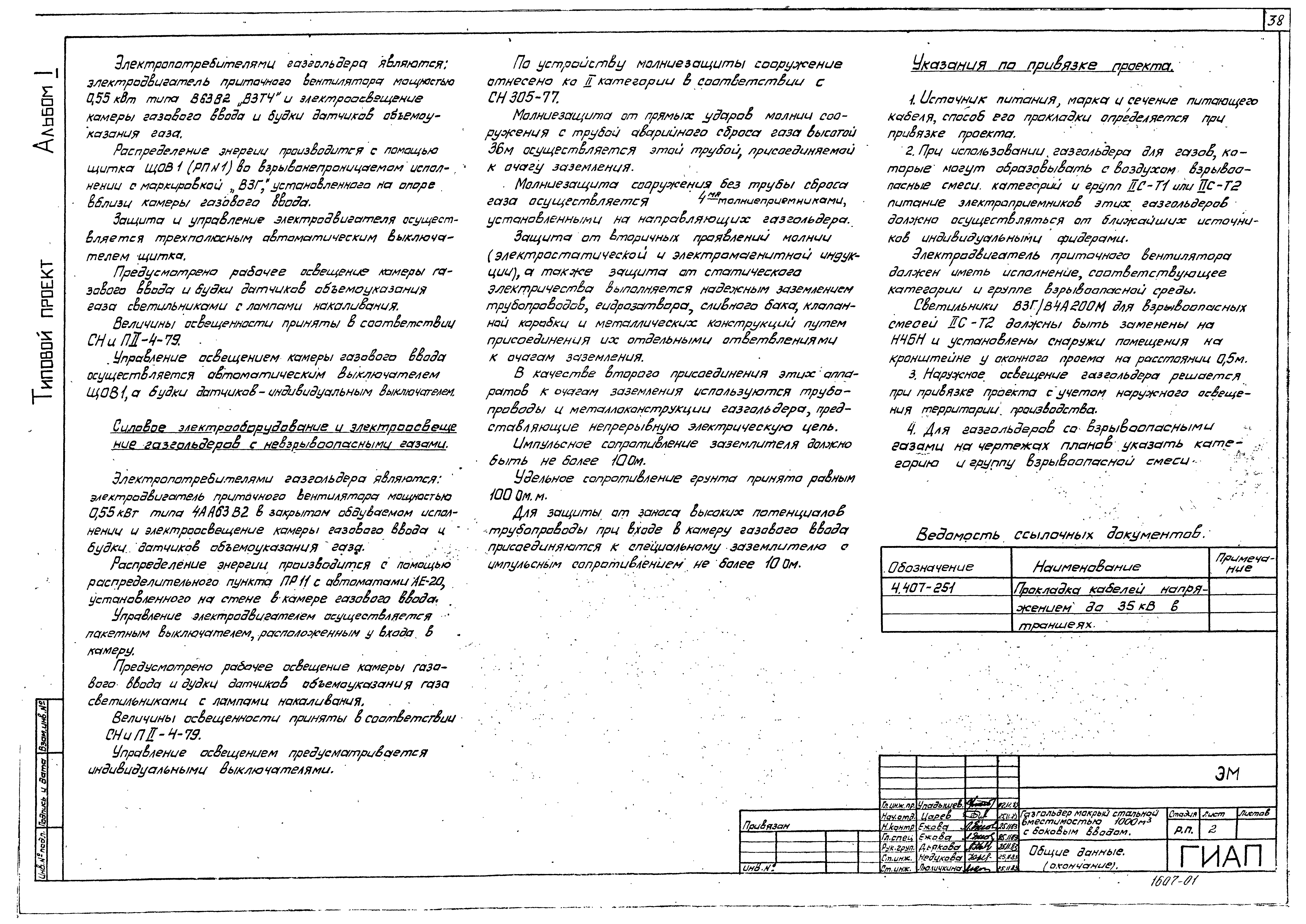 Типовой проект 707-2-21с.85