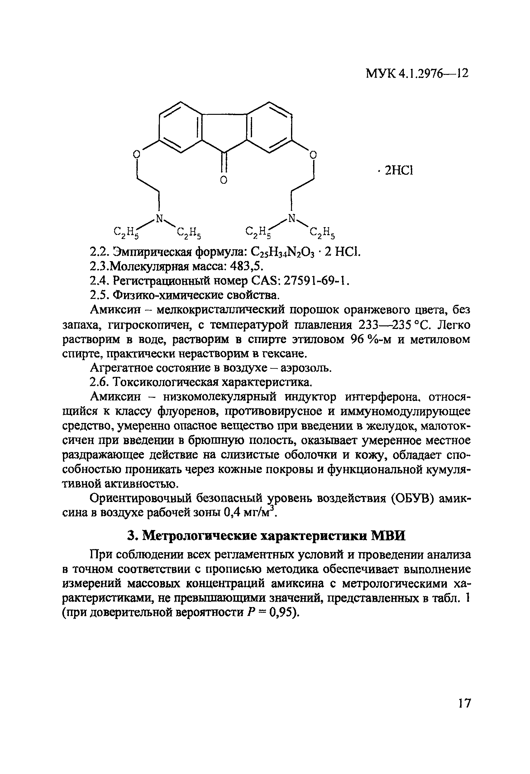 МУК 4.1.2976-12