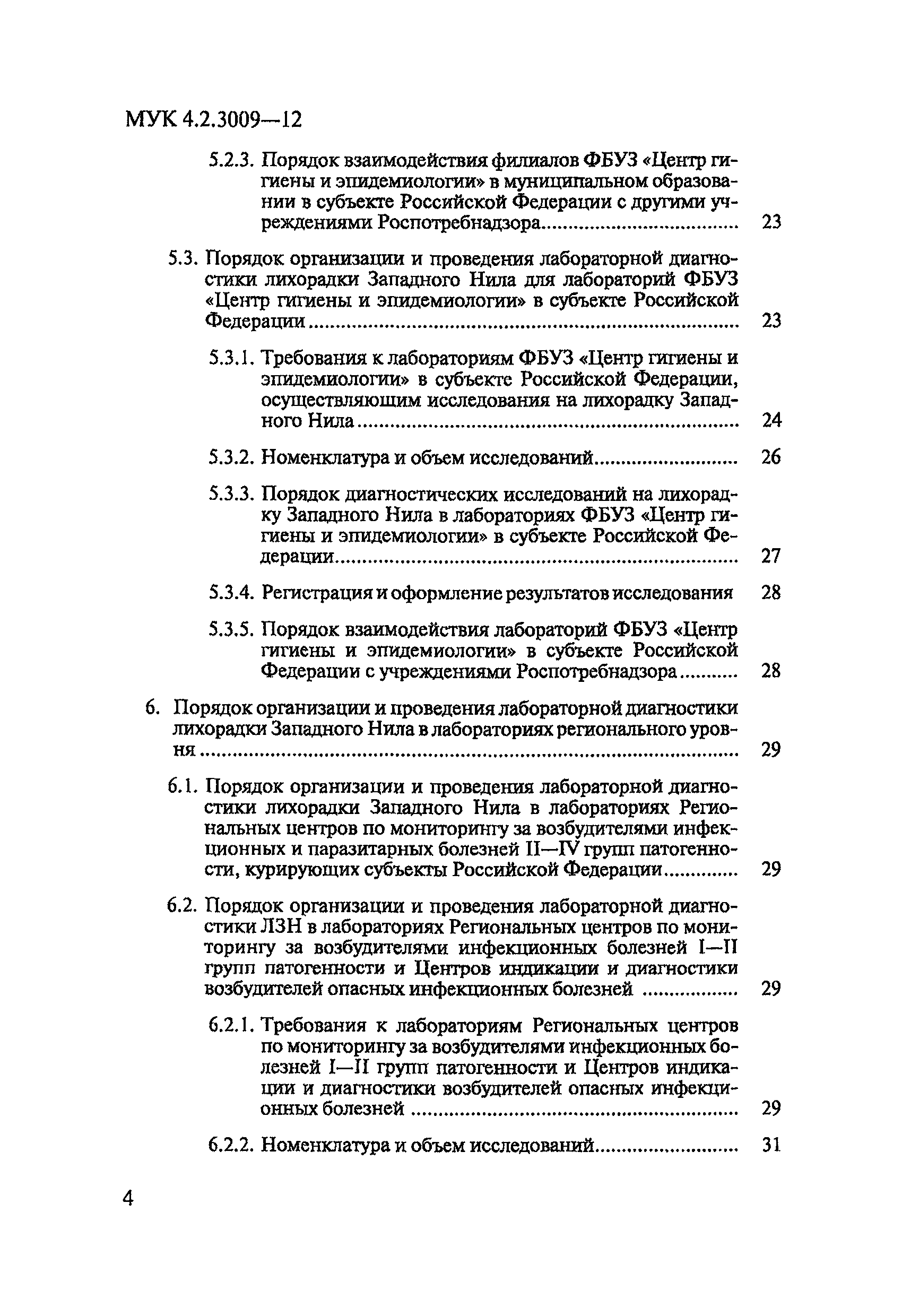 МУК 4.2.3009-12