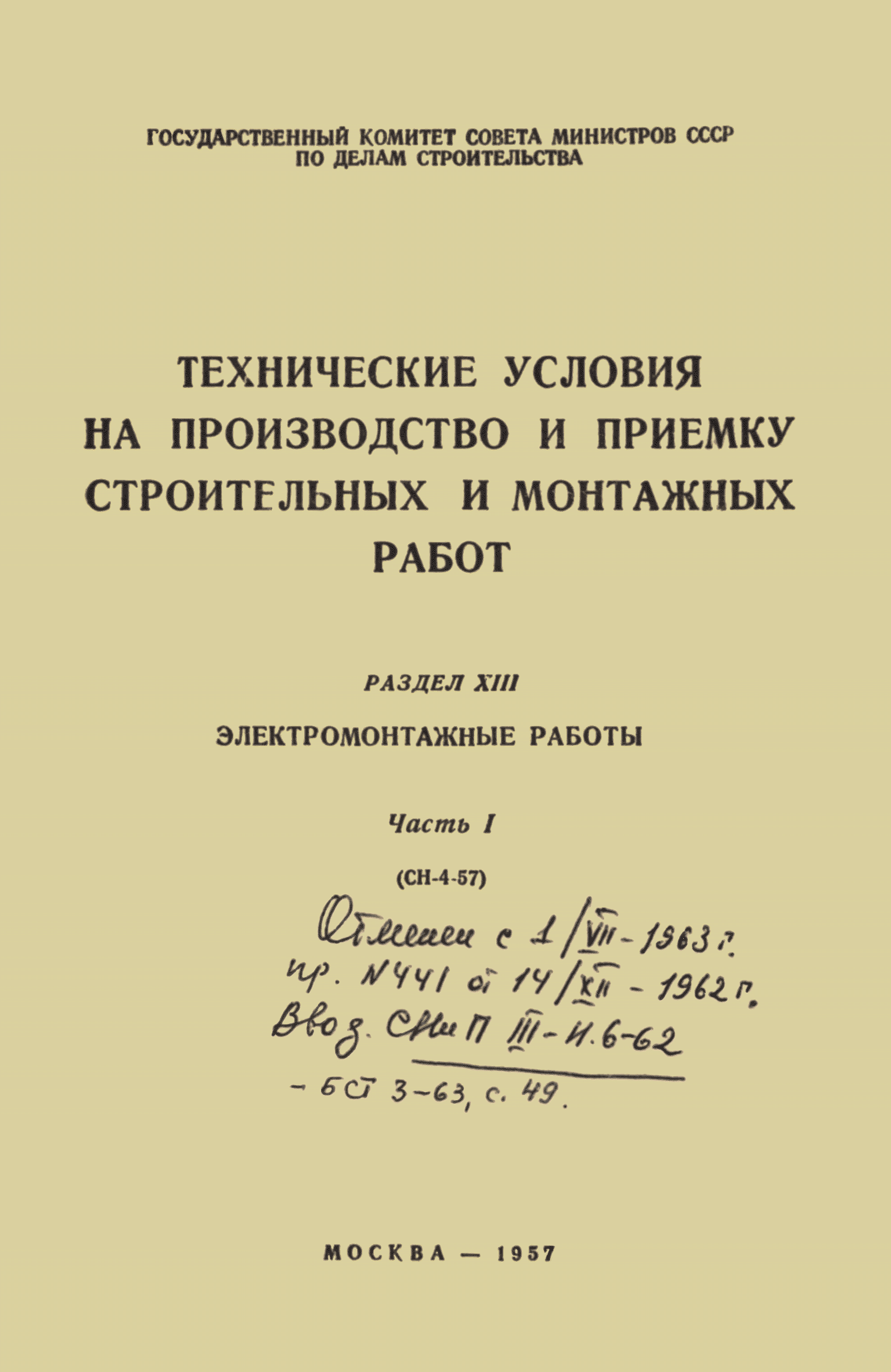 Скачать СН 4-57 Технические условия на производство и приемку строительных  и монтажных работ. Раздел XIII. Электромонтажные работы. Часть 1