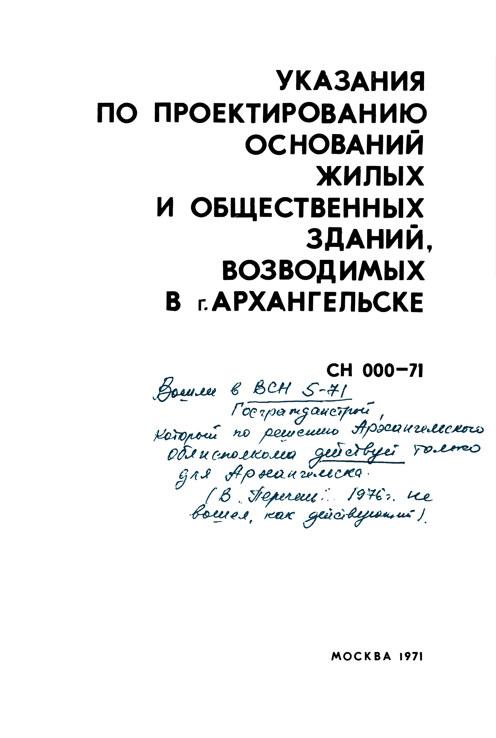 СН 297-64 указания по проектированию электрооборудования жилых зданий