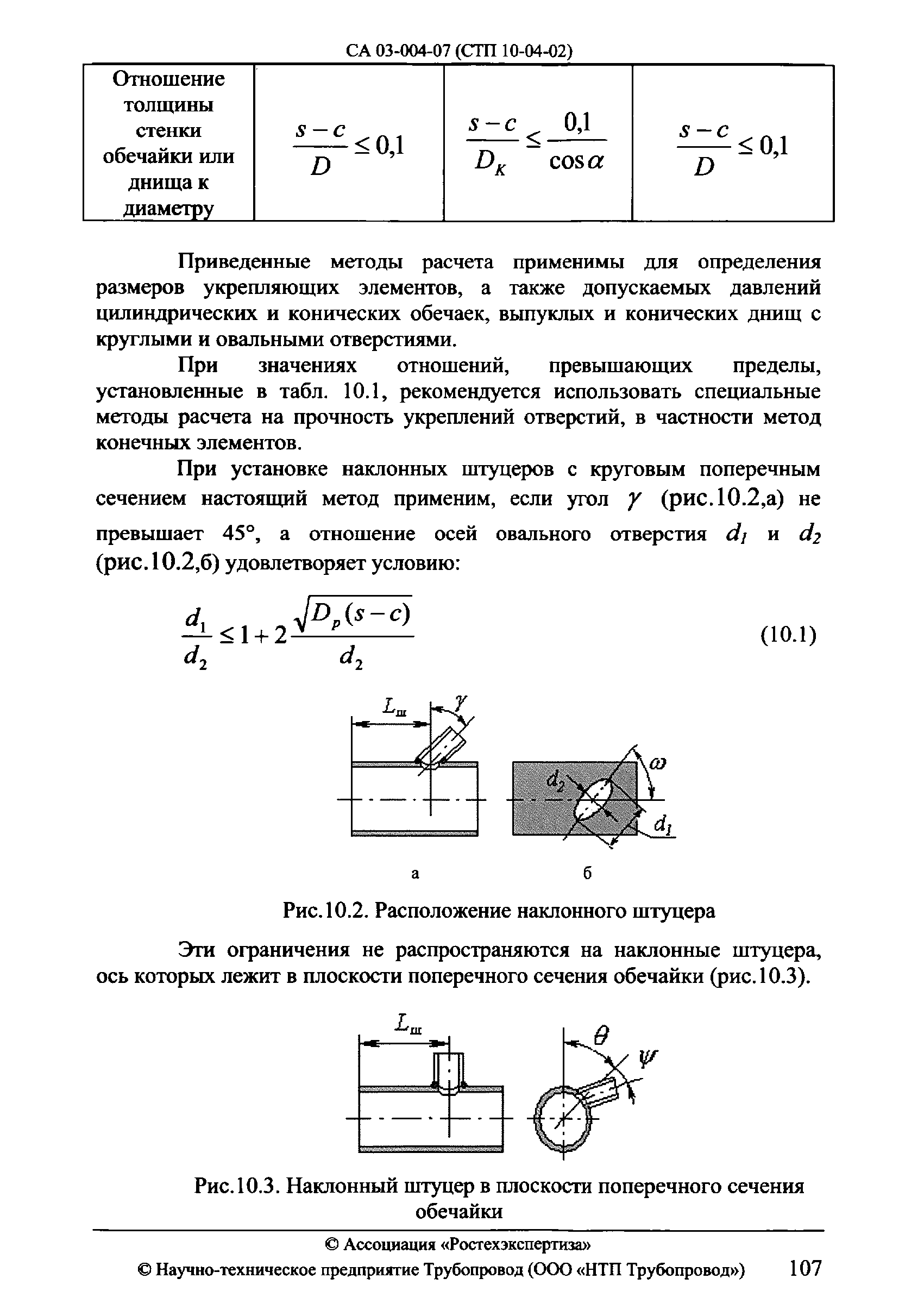 СА 03-004-07