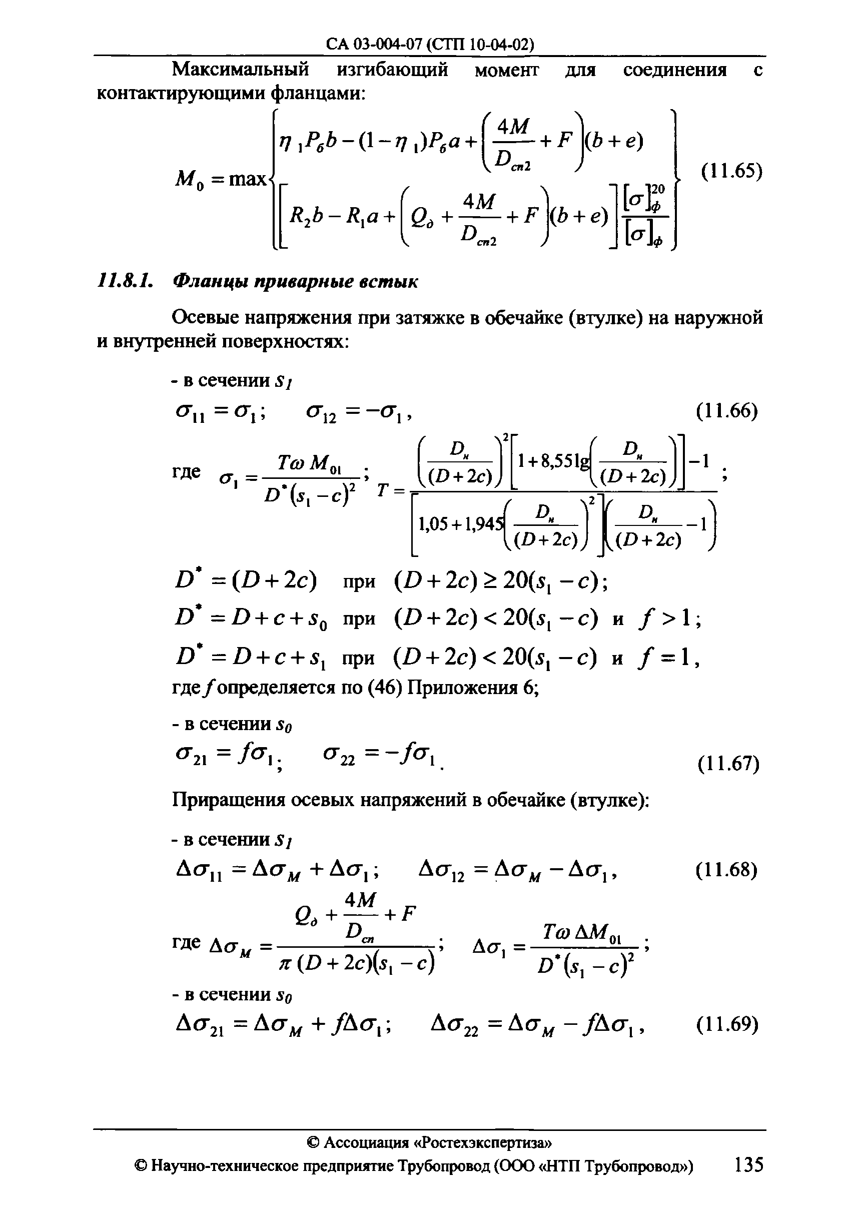 СА 03-004-07