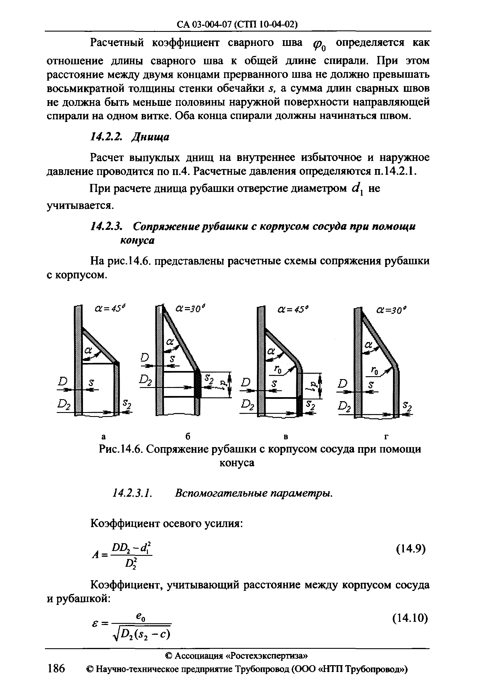 СА 03-004-07