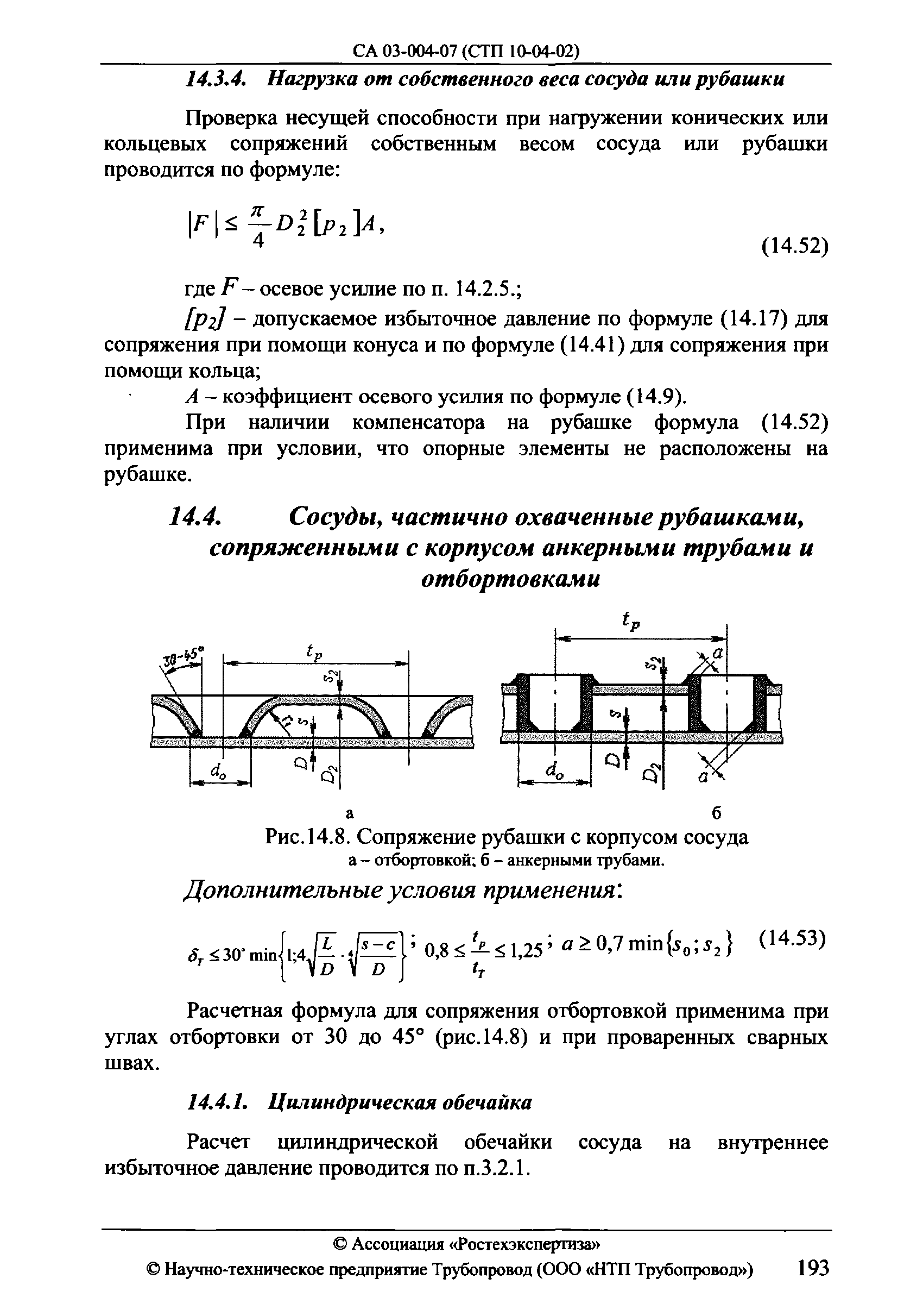 СА 03-004-07