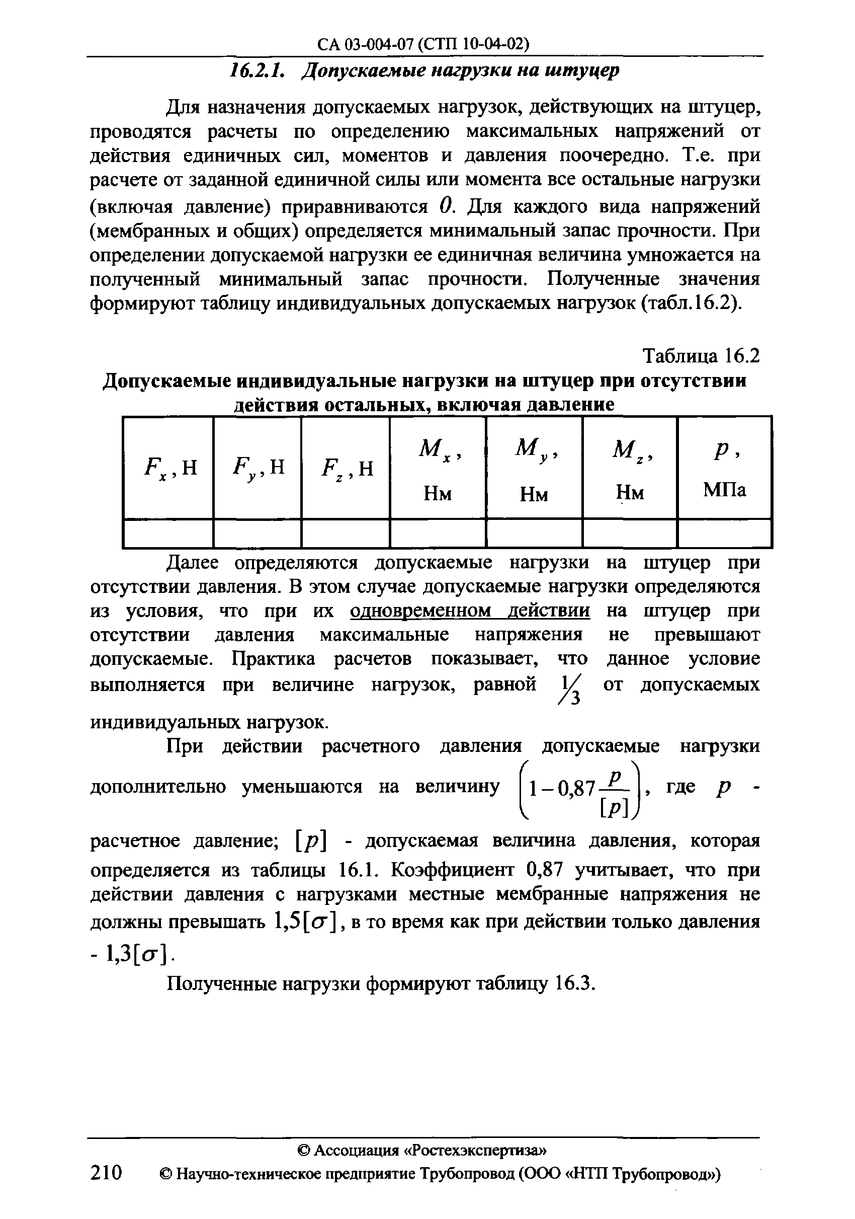 СА 03-004-07