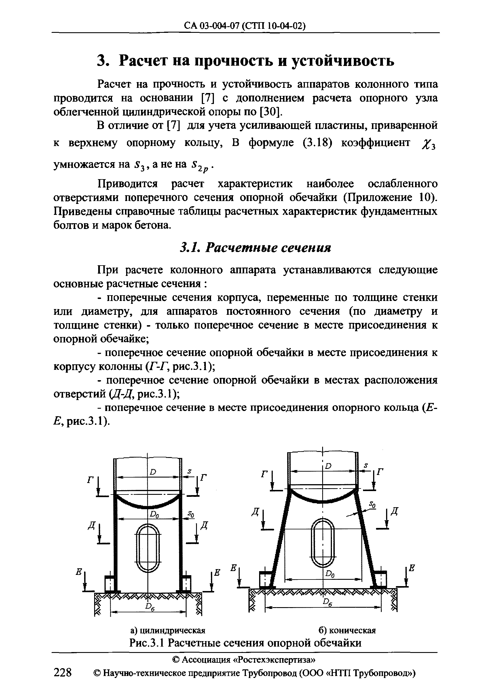 СА 03-004-07