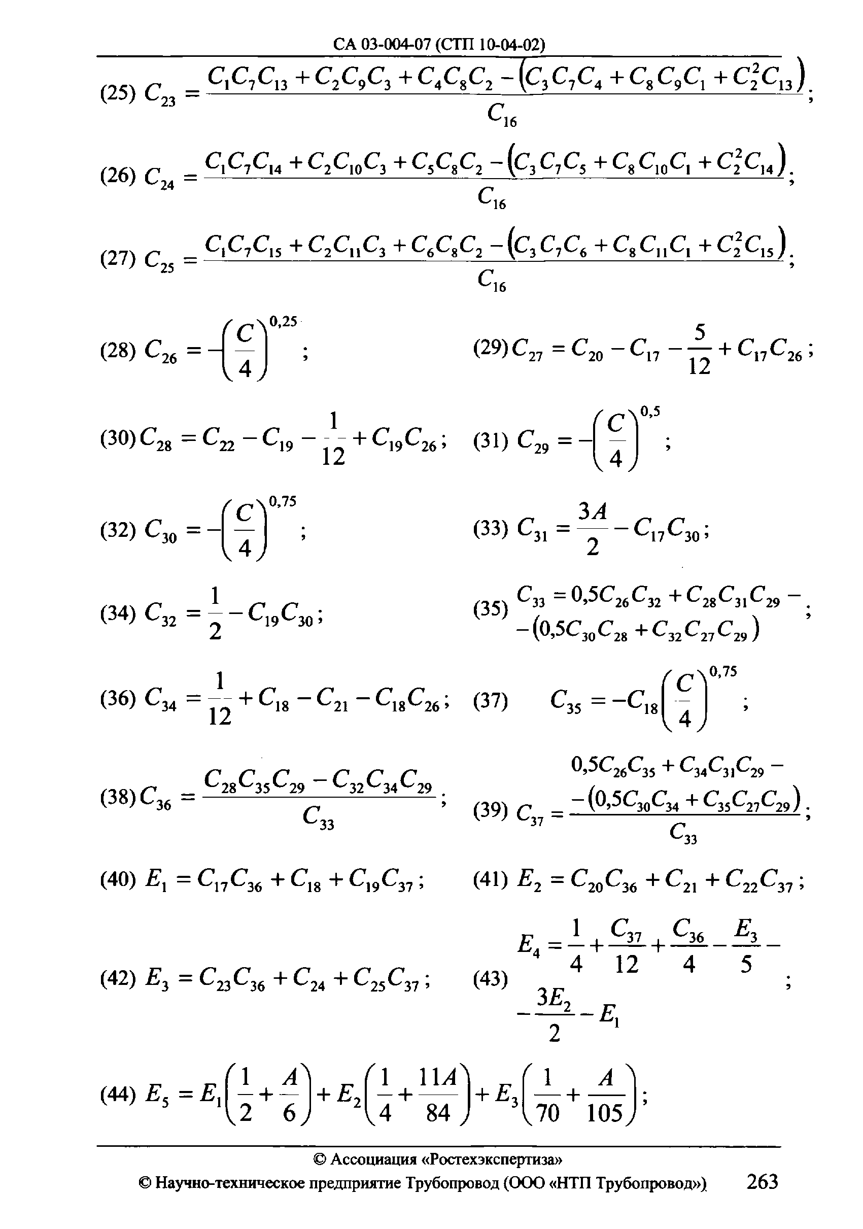 СА 03-004-07