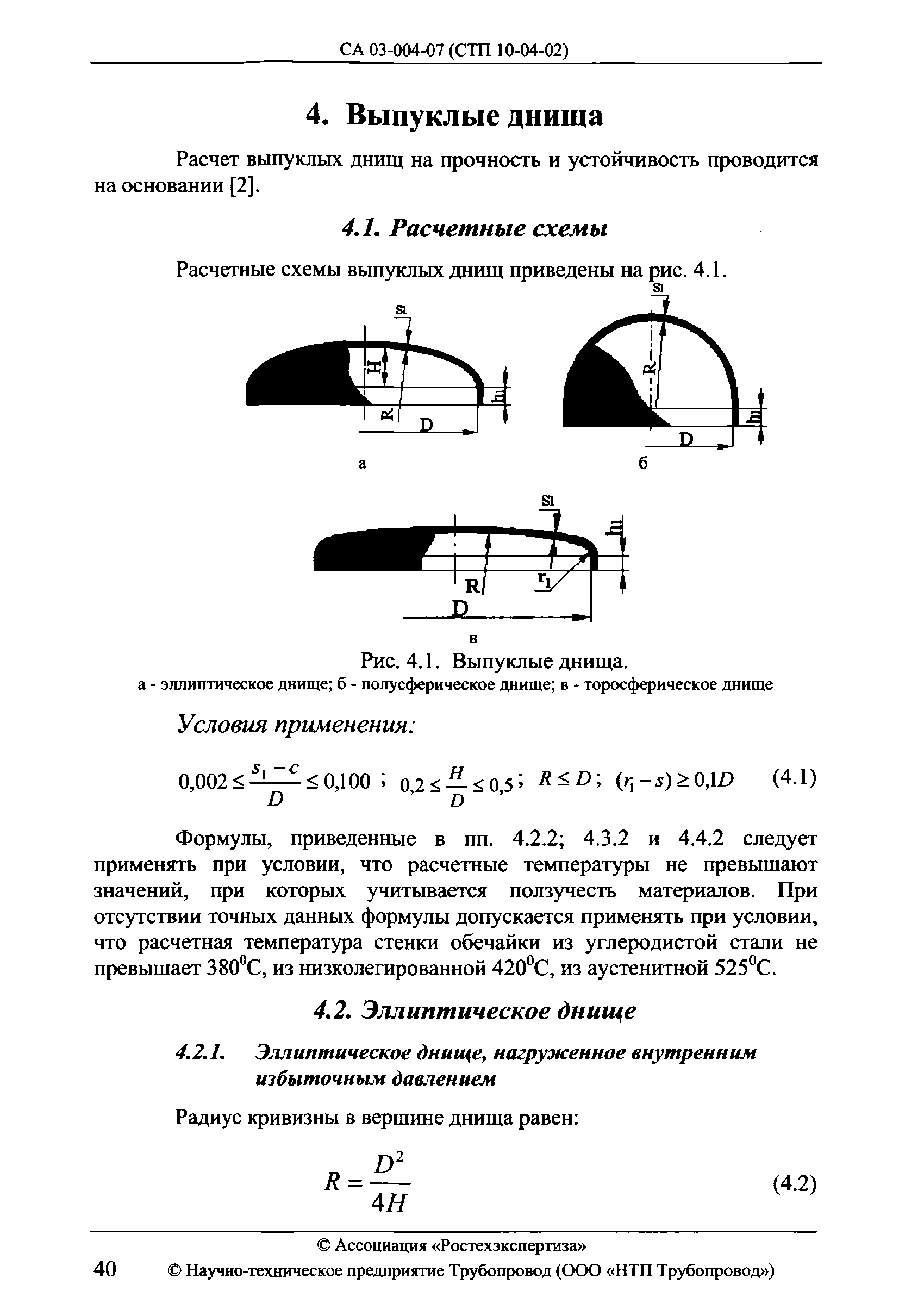 СА 03-004-07