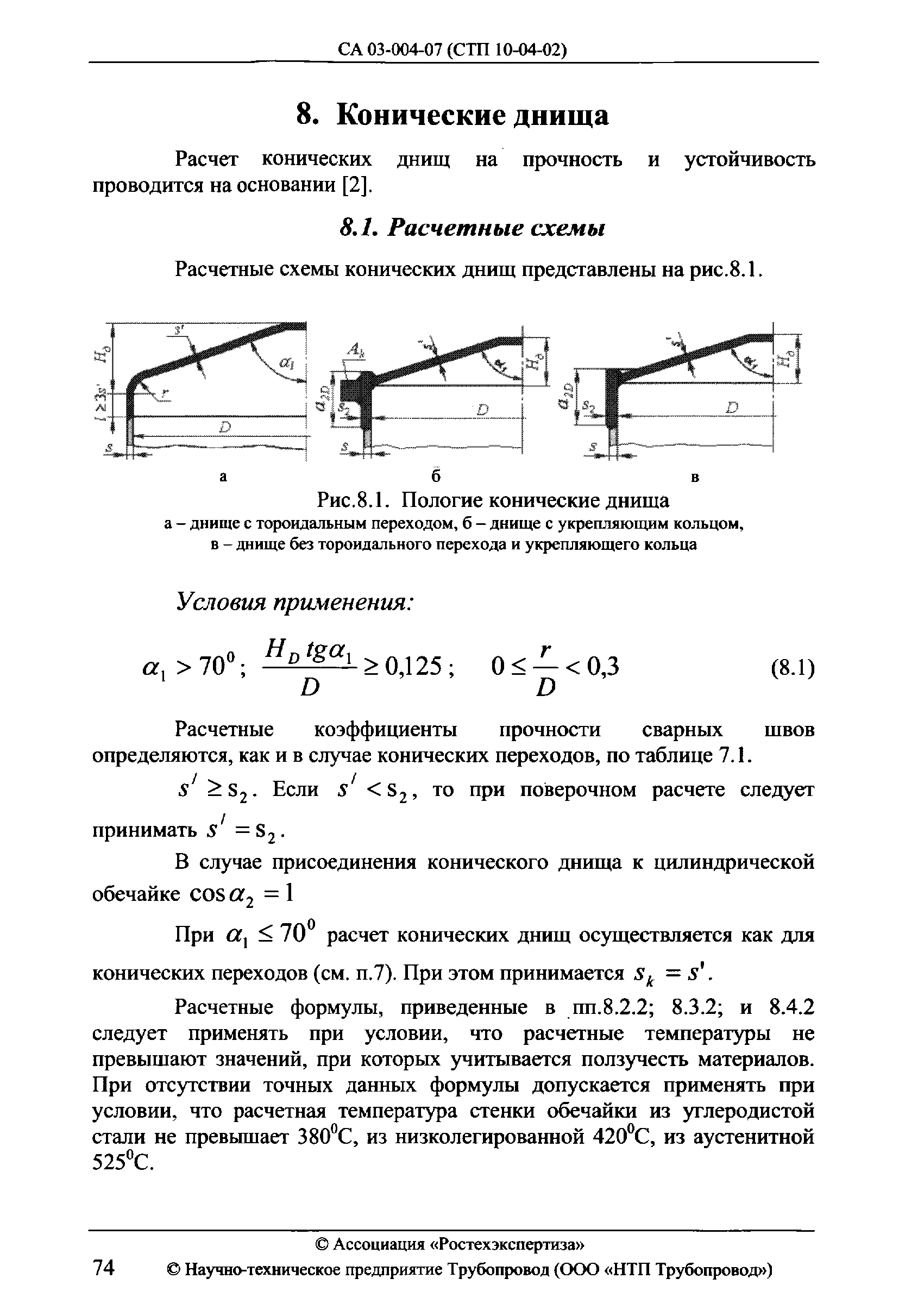 СА 03-004-07