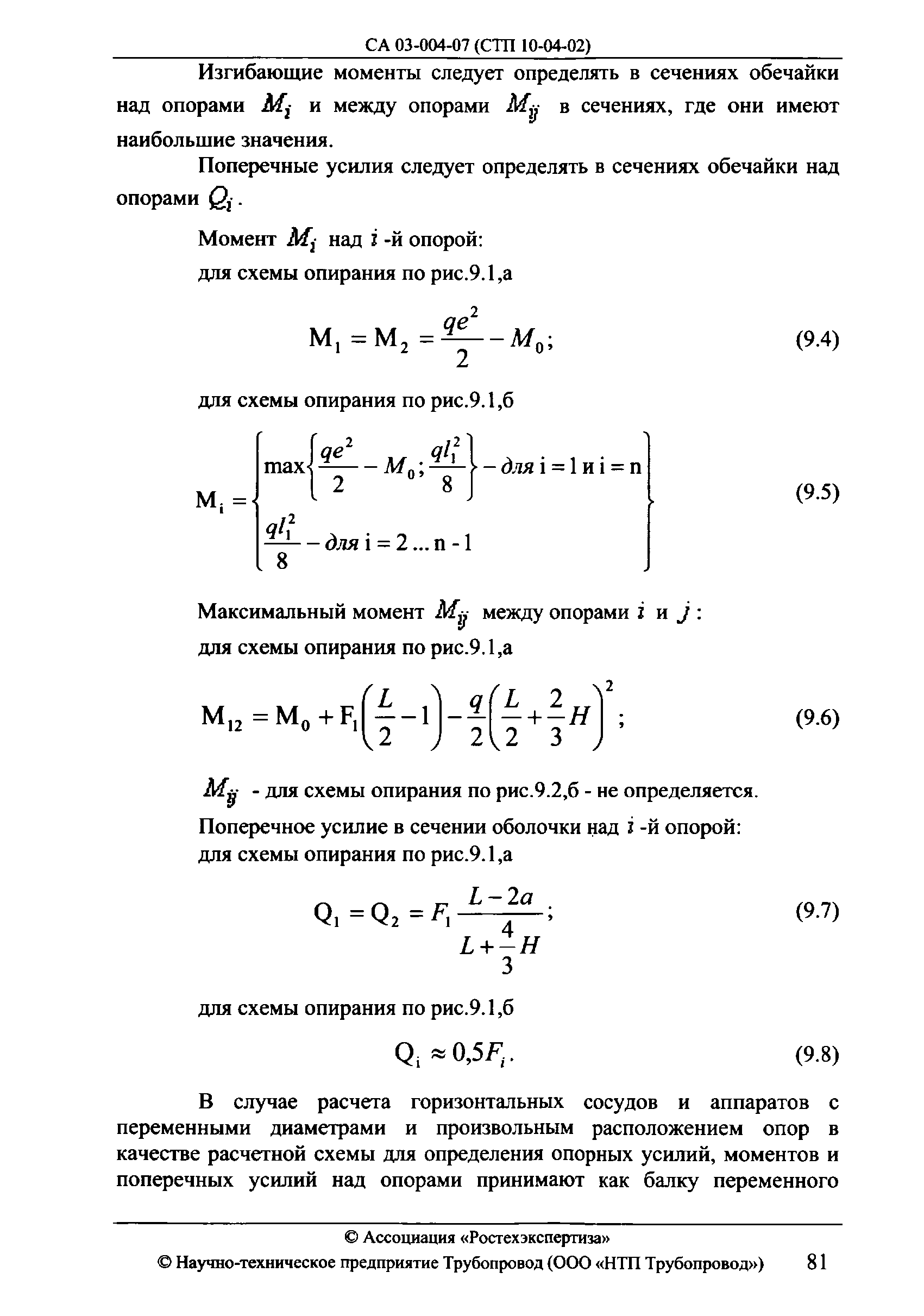 СА 03-004-07