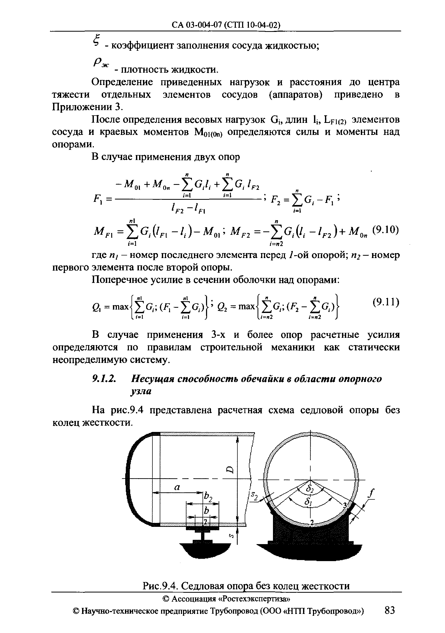 СА 03-004-07