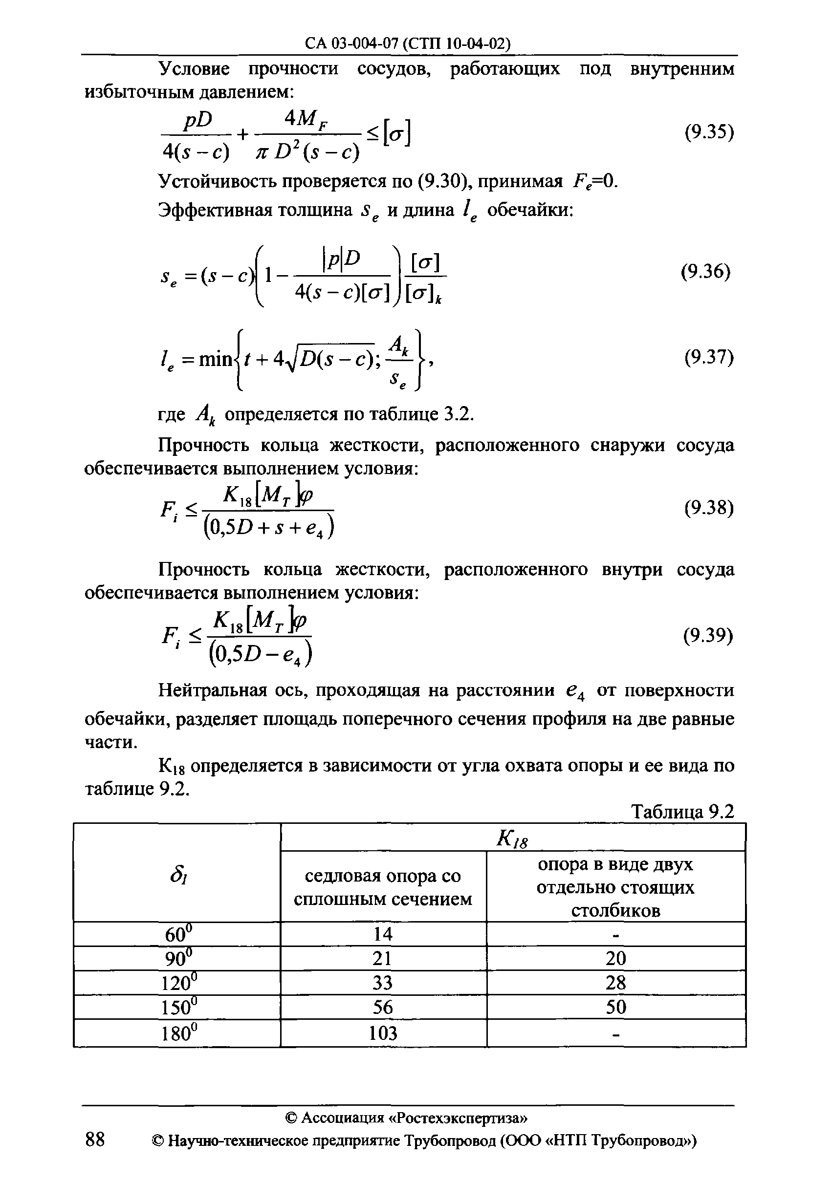 СА 03-004-07