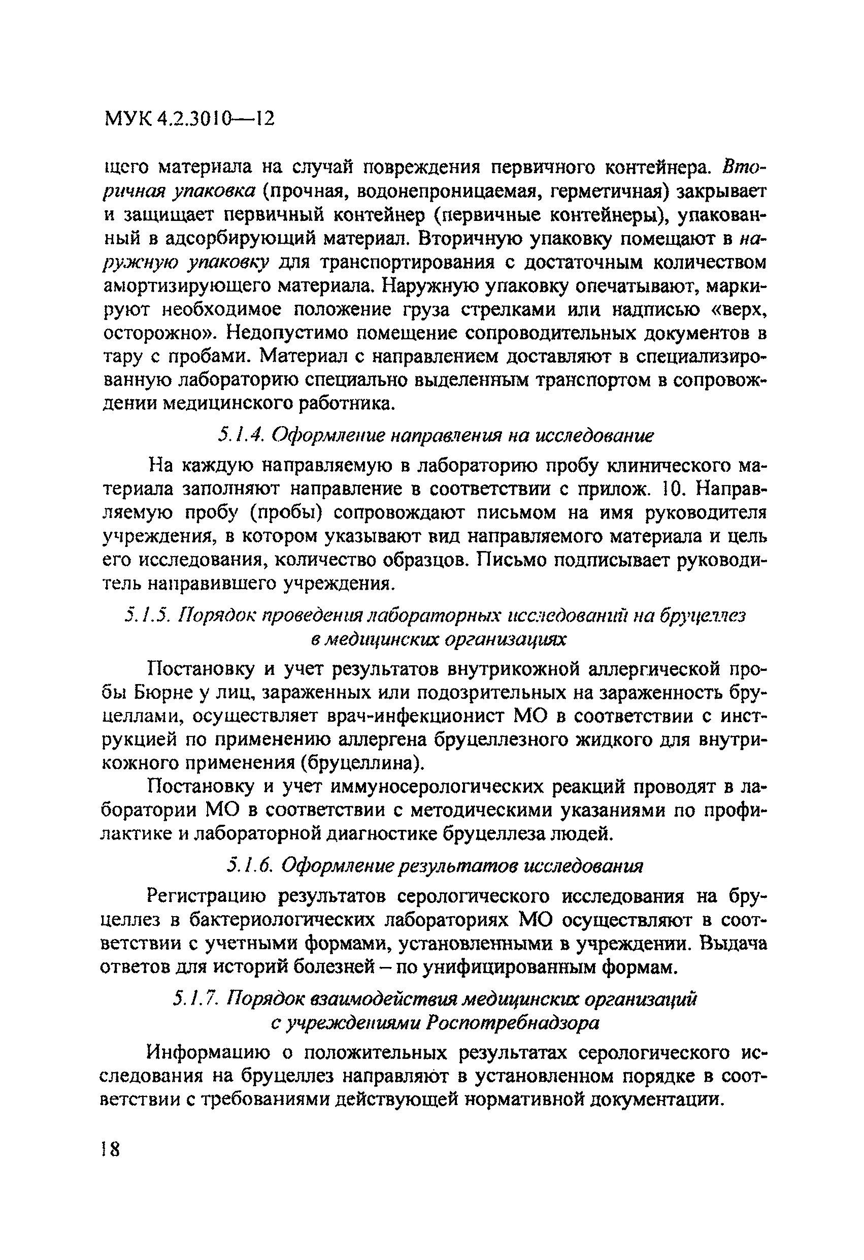 МУК 4.2.3010-12