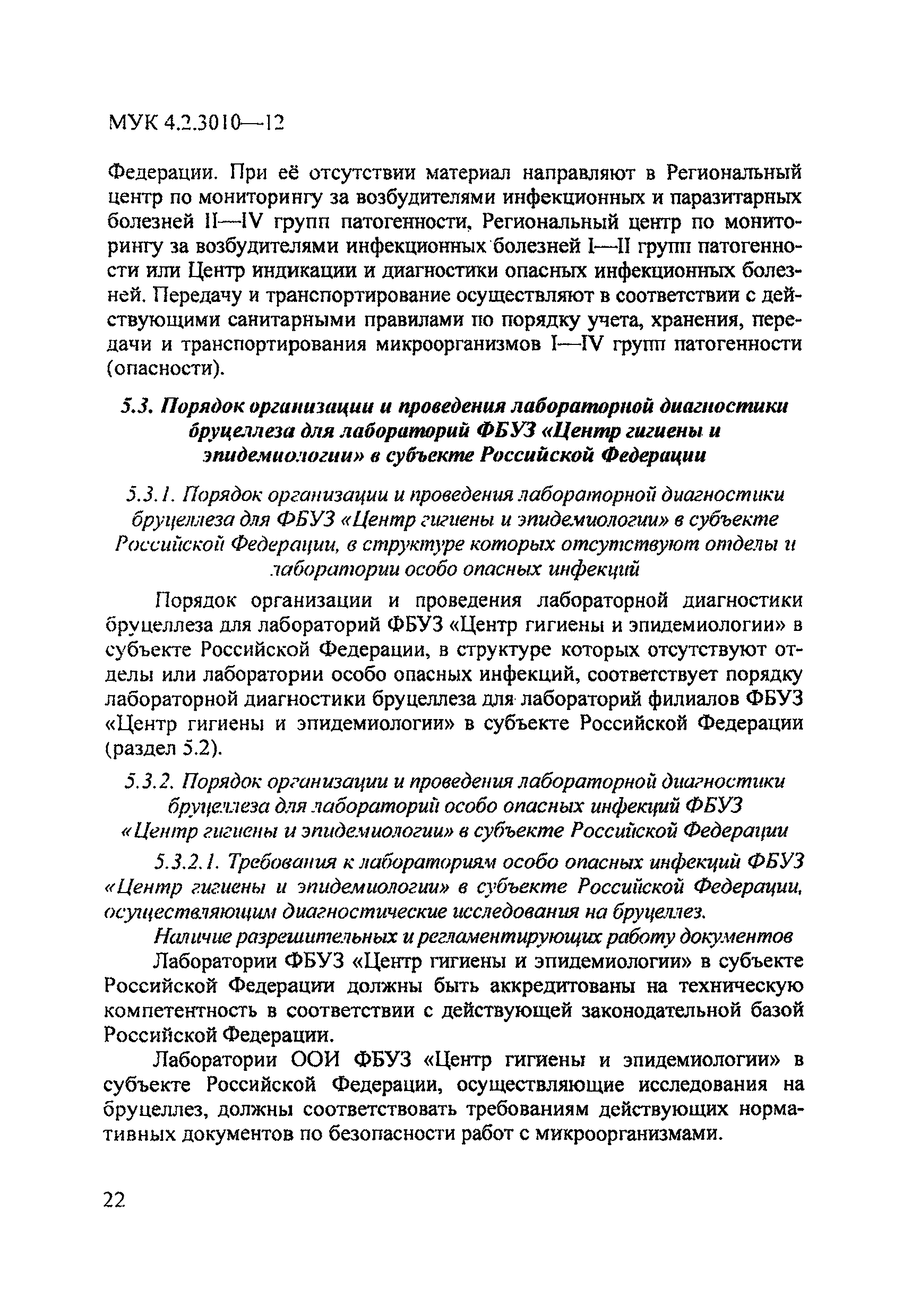 МУК 4.2.3010-12