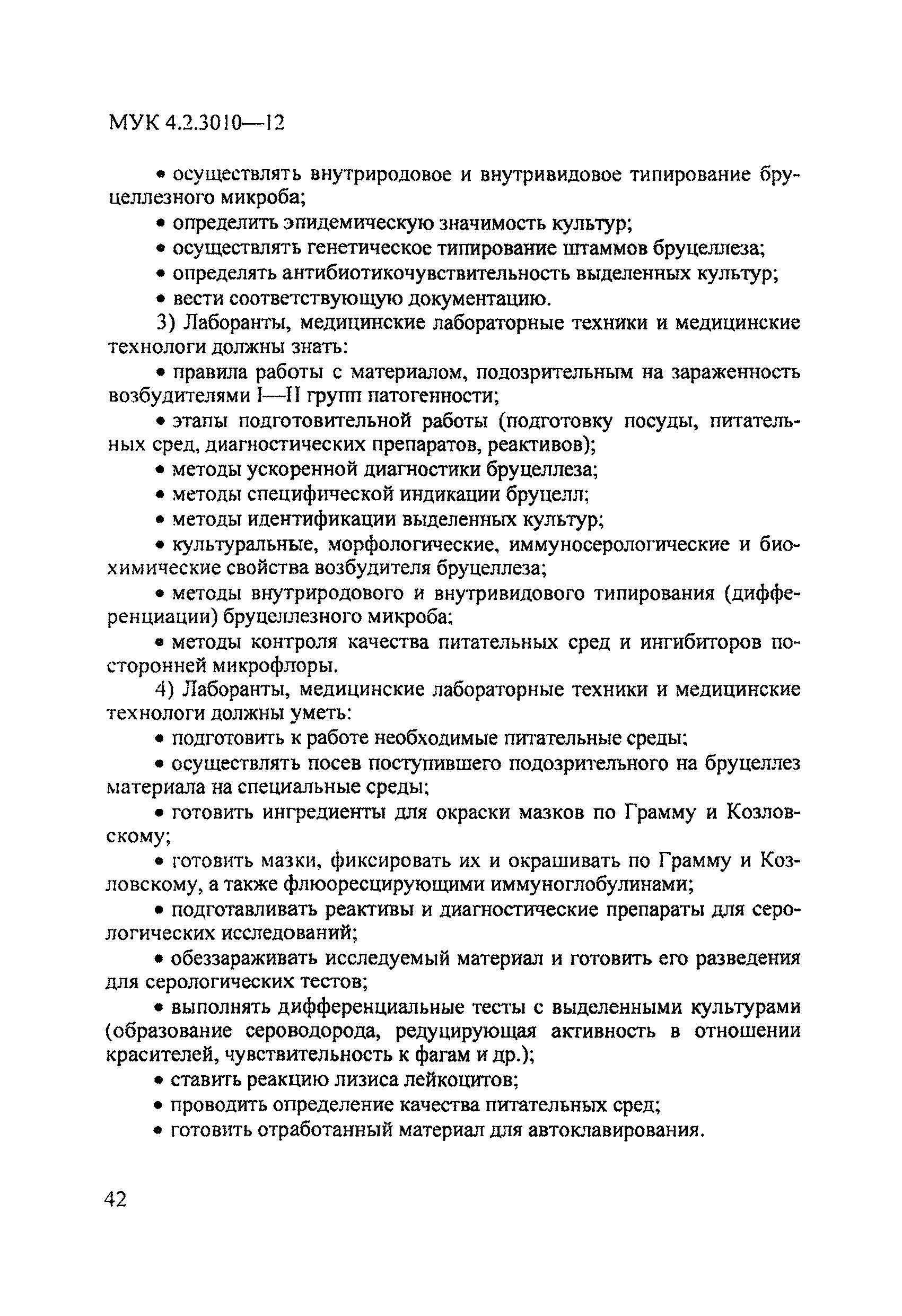 МУК 4.2.3010-12