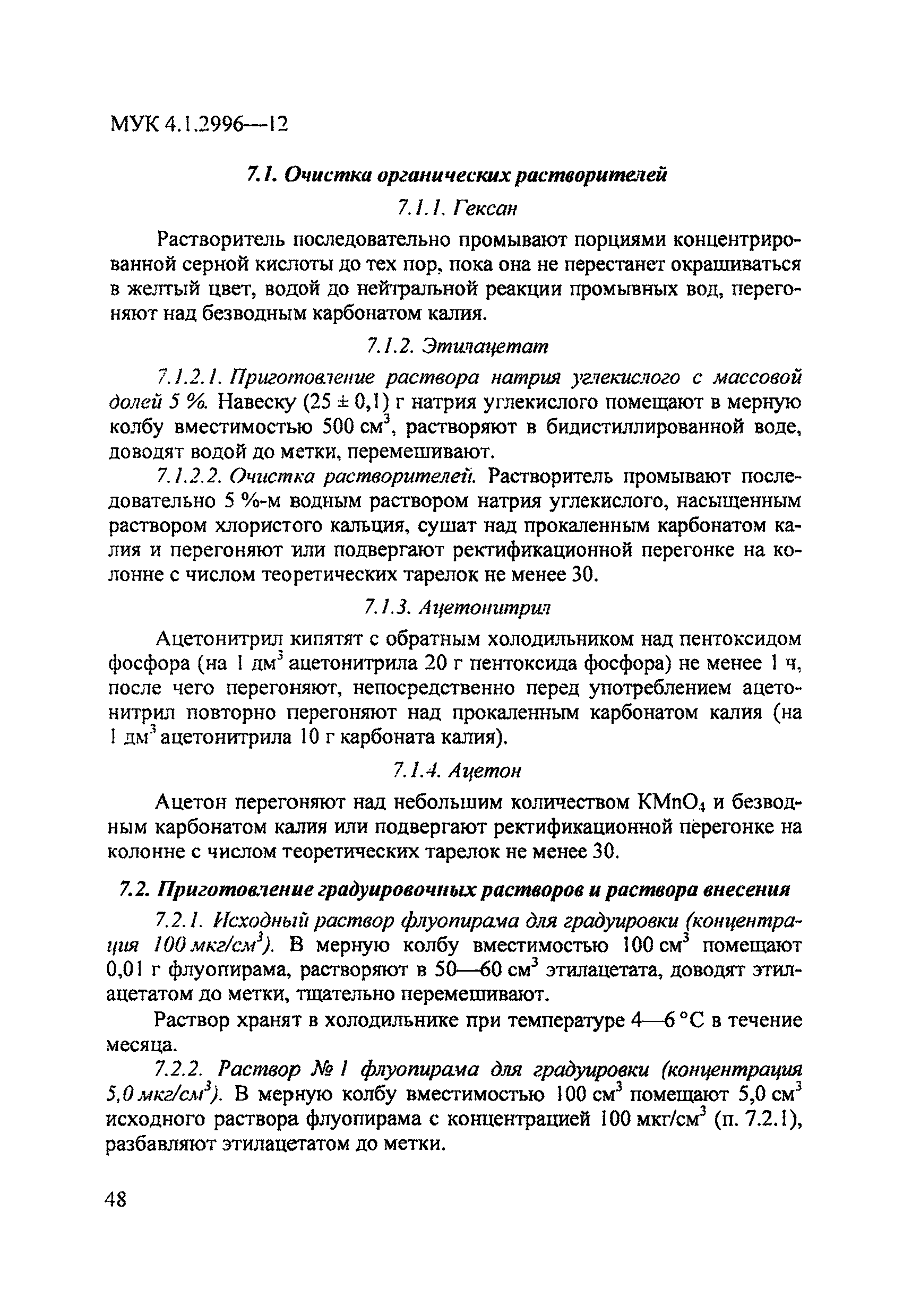 МУК 4.1.2996-12