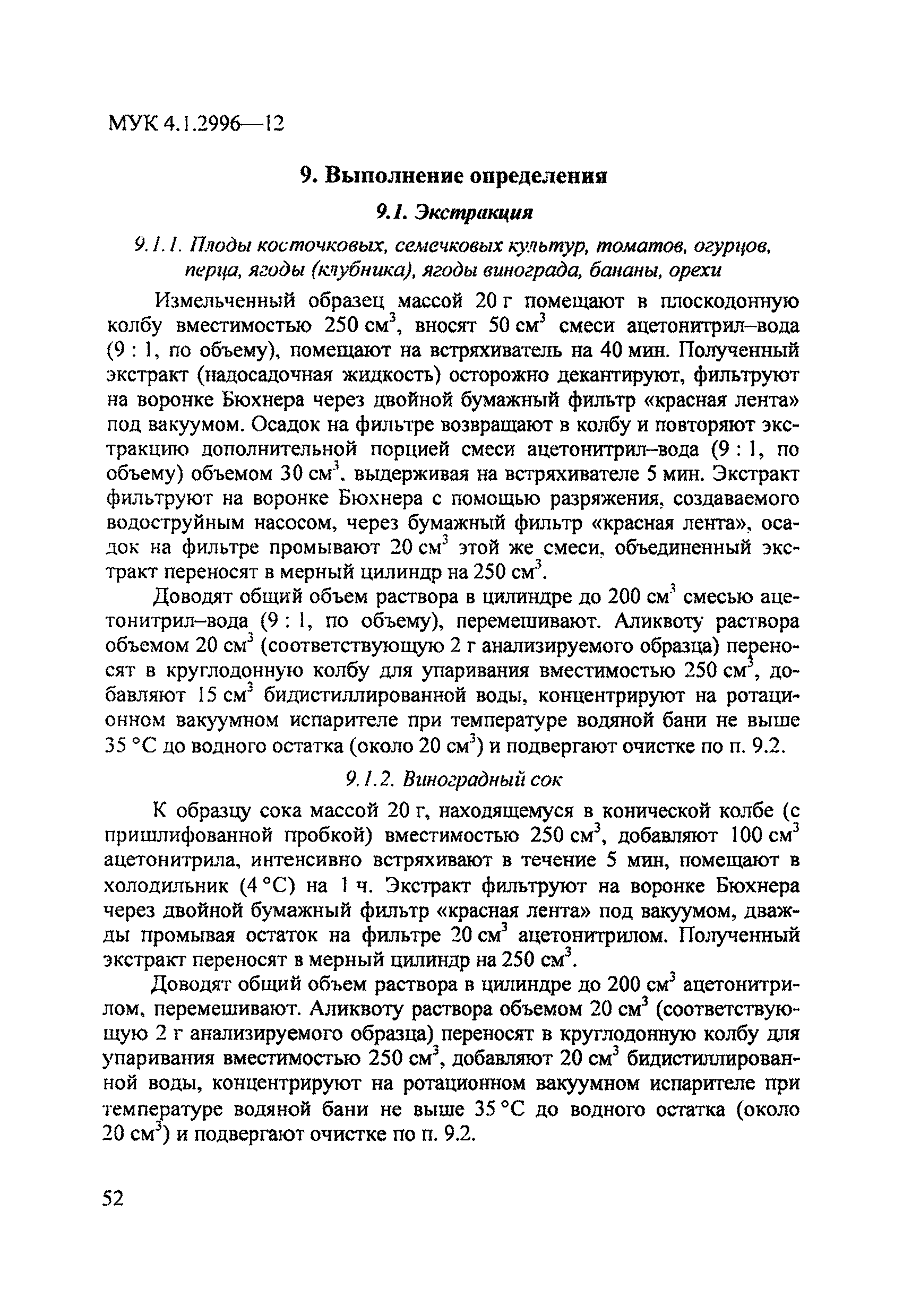 МУК 4.1.2996-12