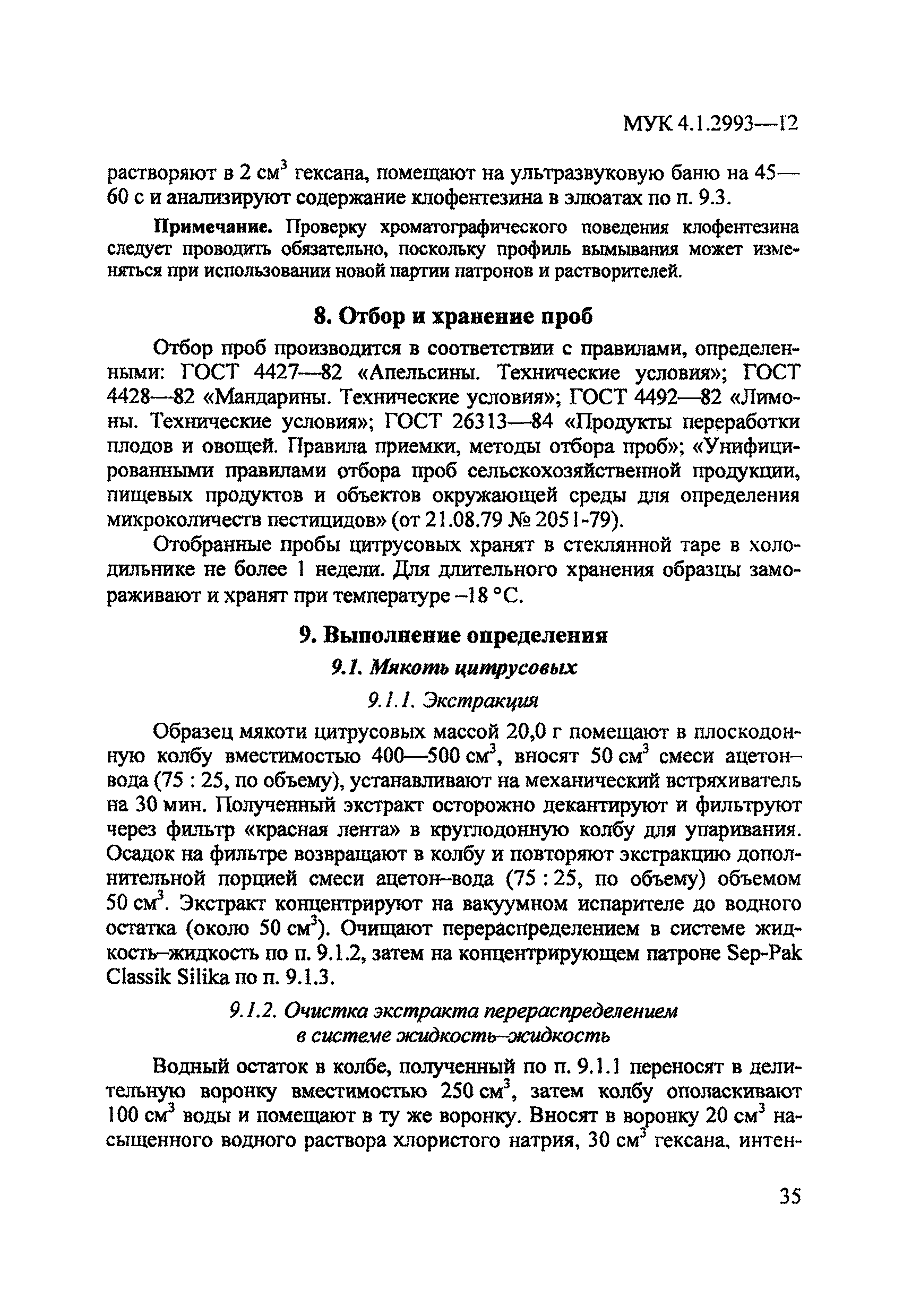 МУК 4.1.2993-12