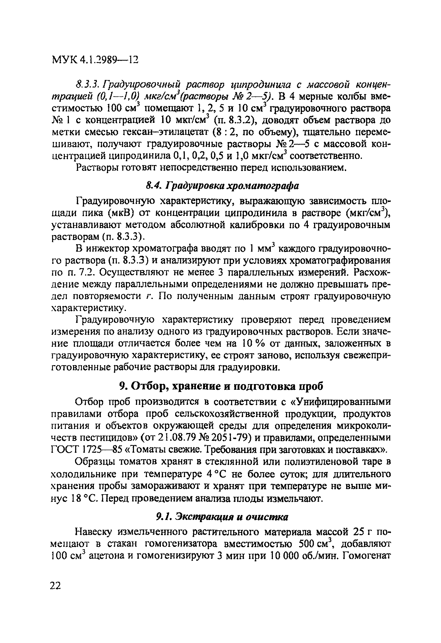 МУК 4.1.2989-12