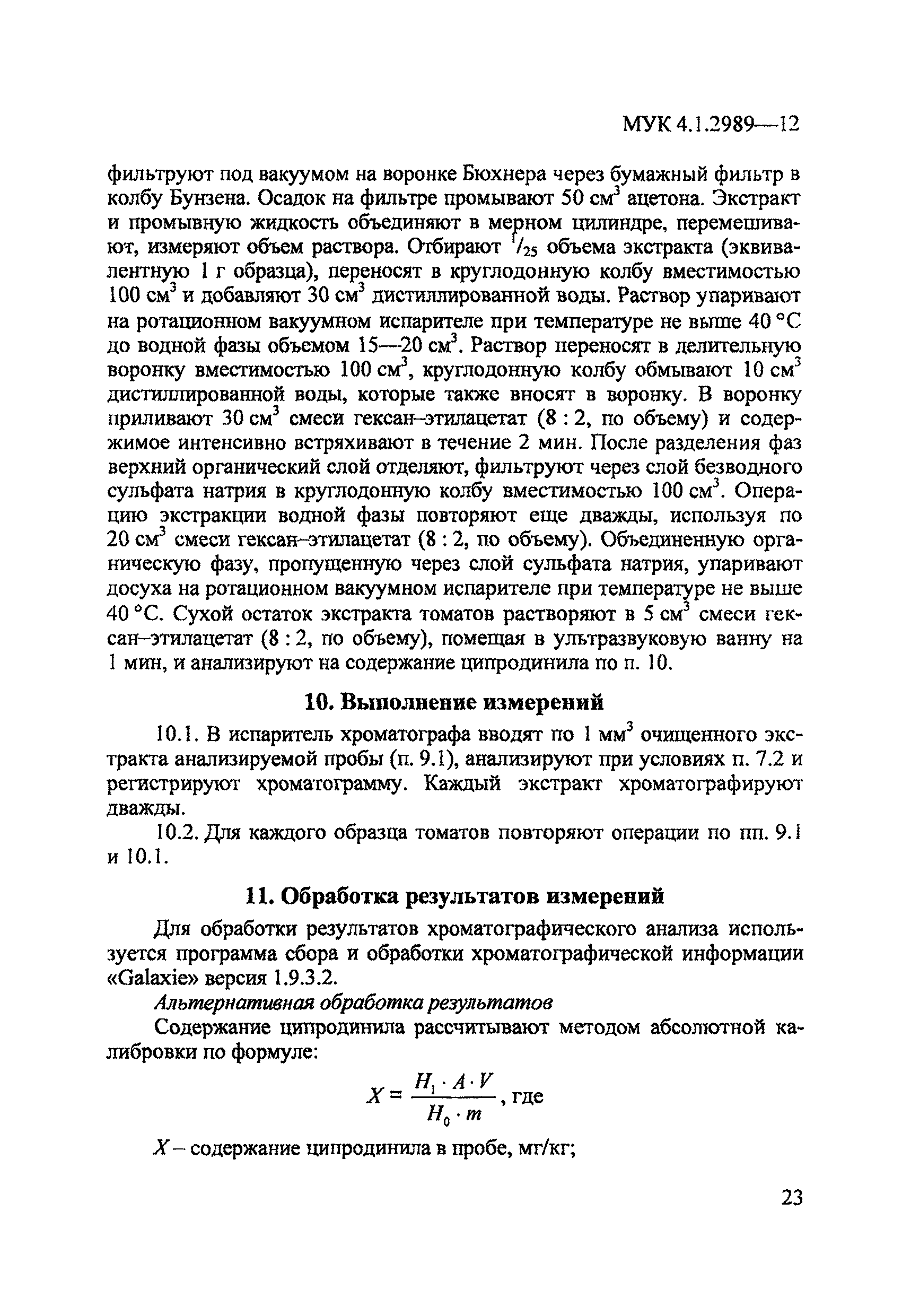 МУК 4.1.2989-12