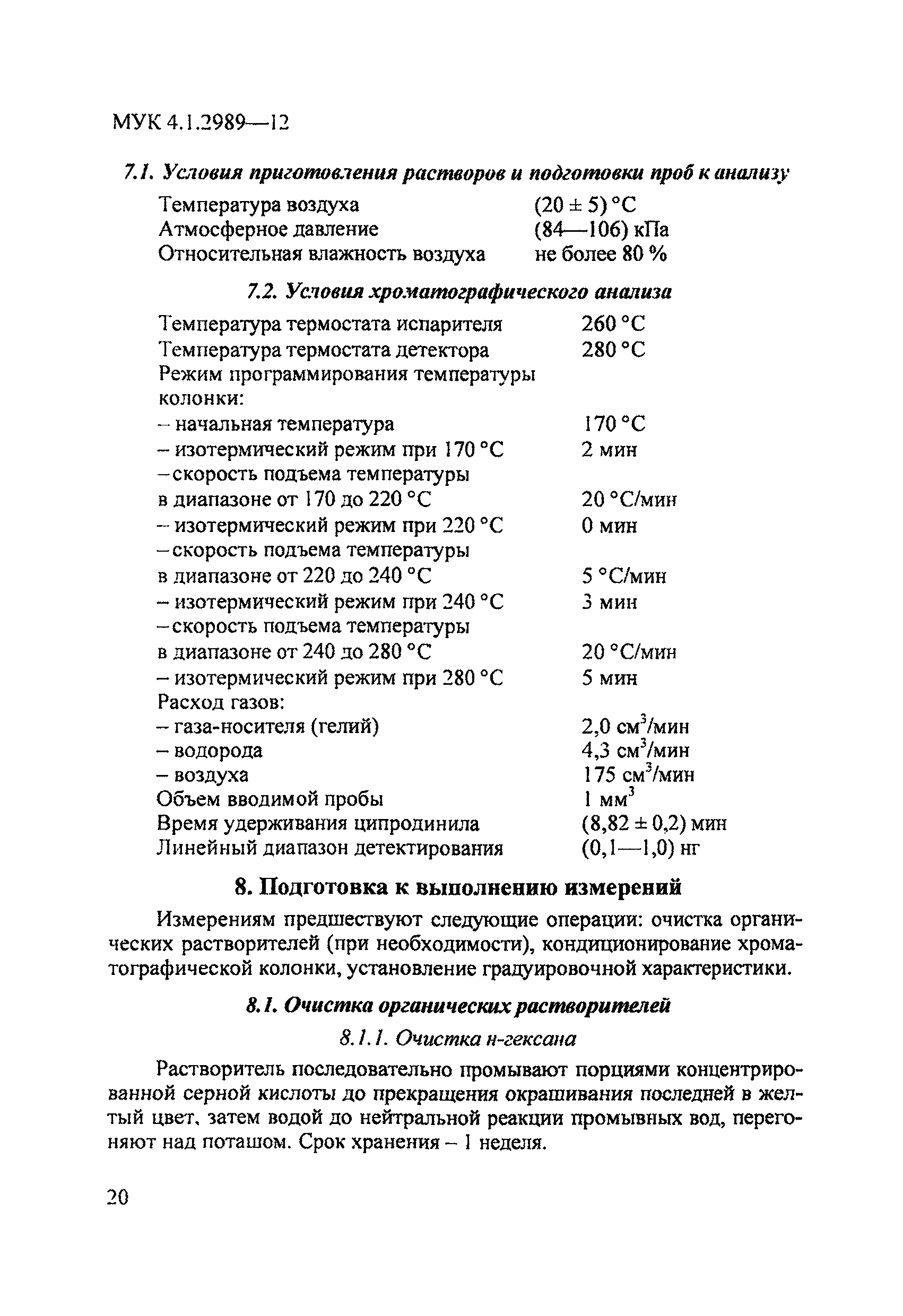 МУК 4.1.2989-12